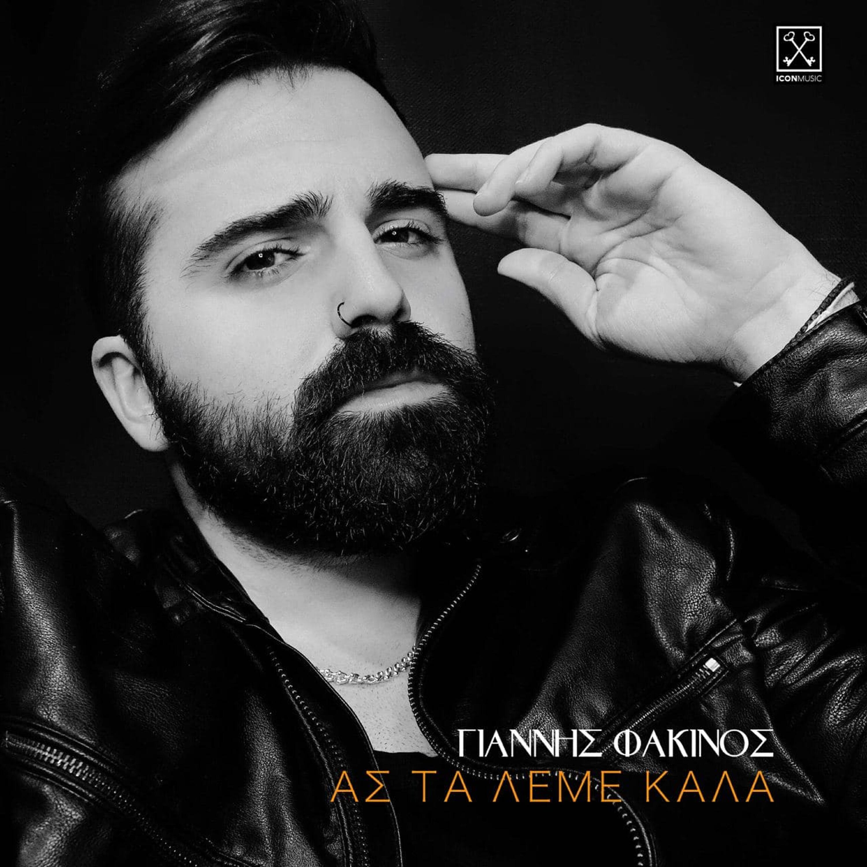 Релиз As Ta Leme Kala