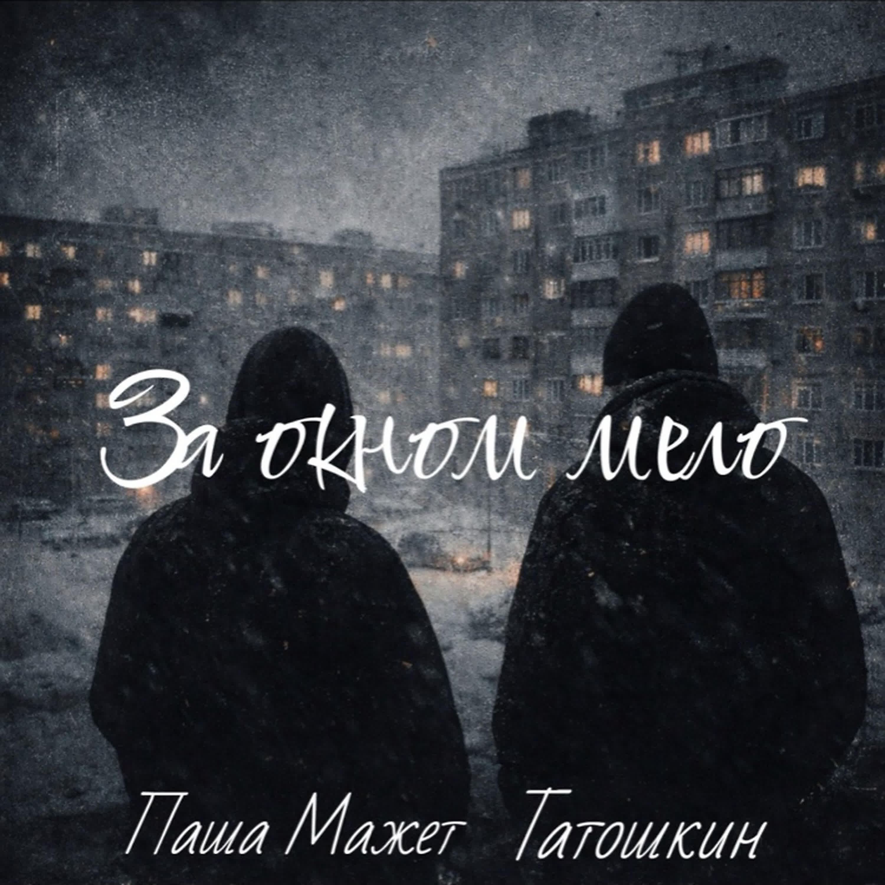 Татошкин