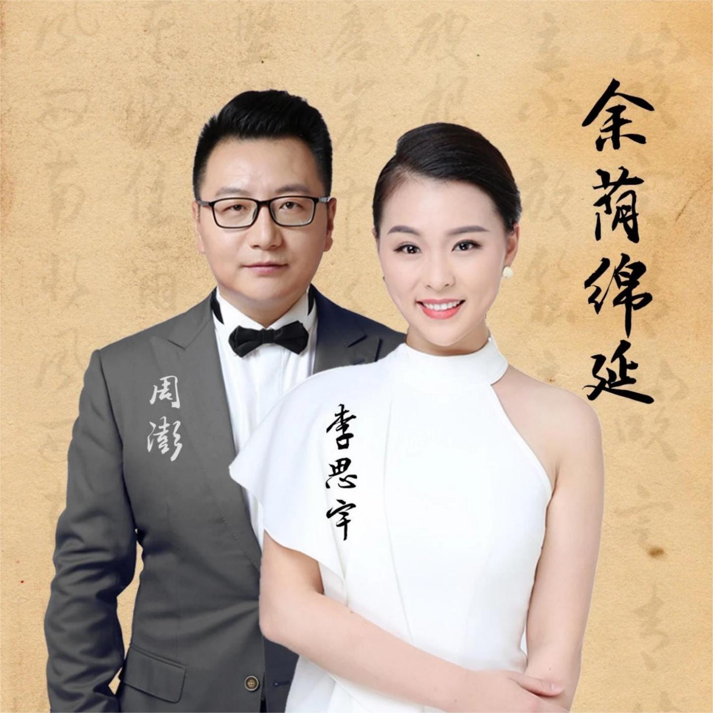 李思宇