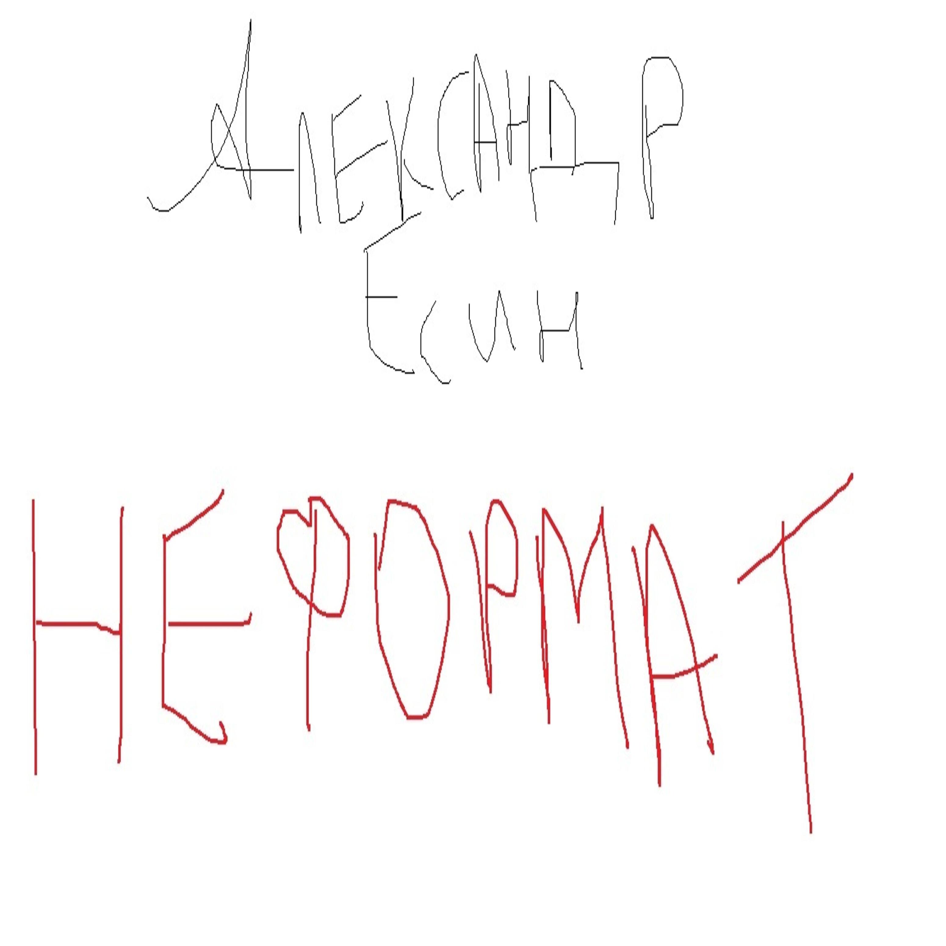 Релиз Неформат