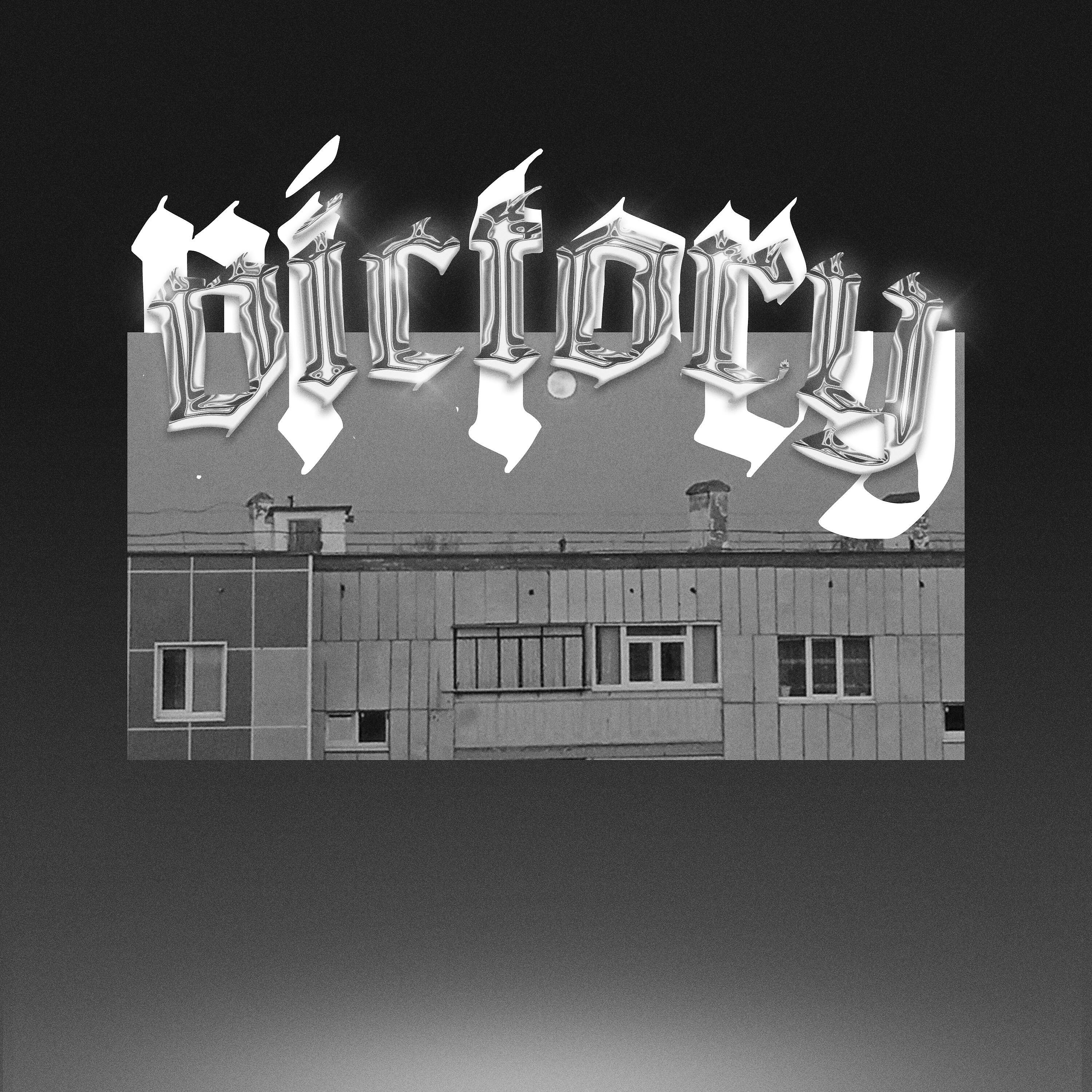 Релиз Dictory