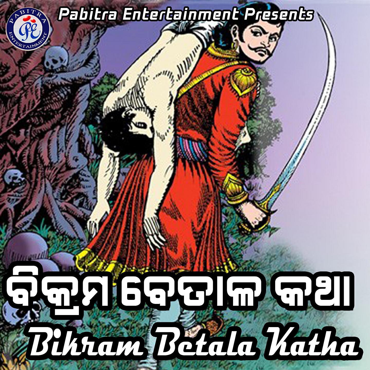 Релиз Bikram Betala Katha