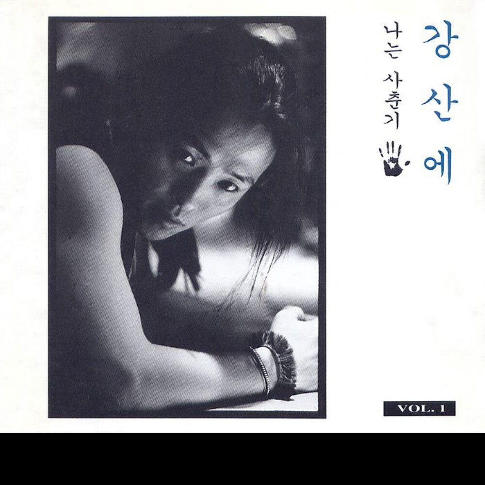 Релиз 나는 사춘기
