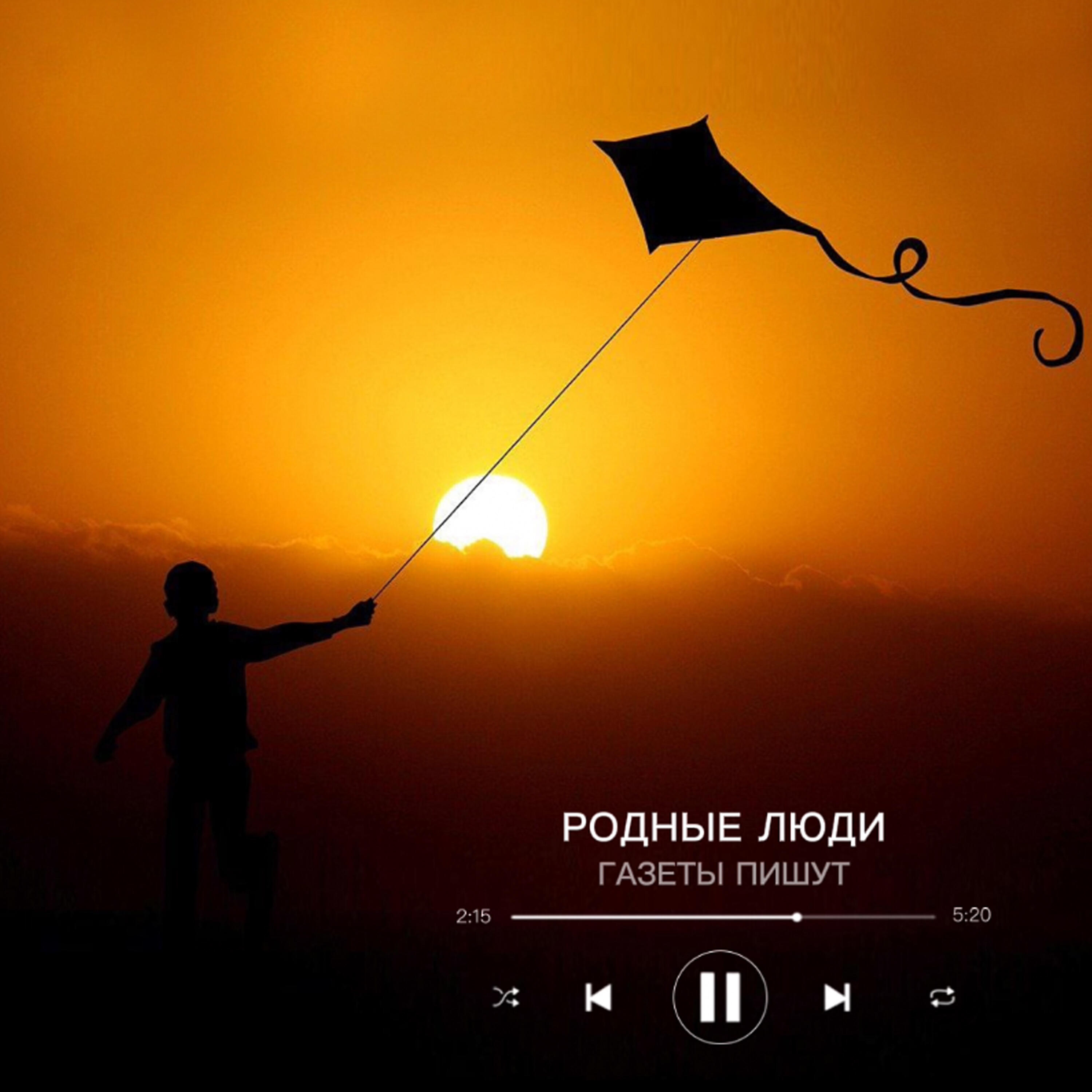 Релиз Родные люди