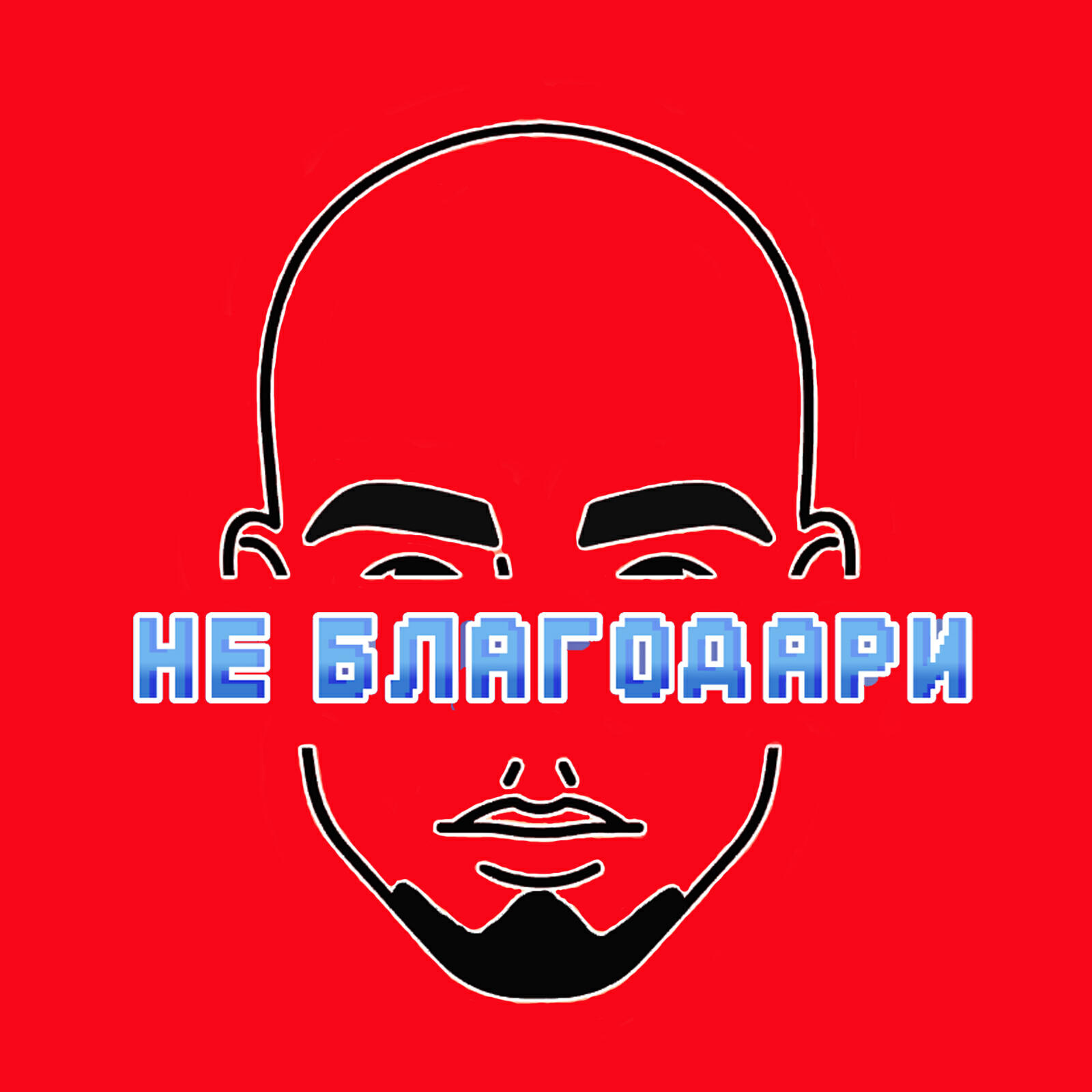 Обложка трека