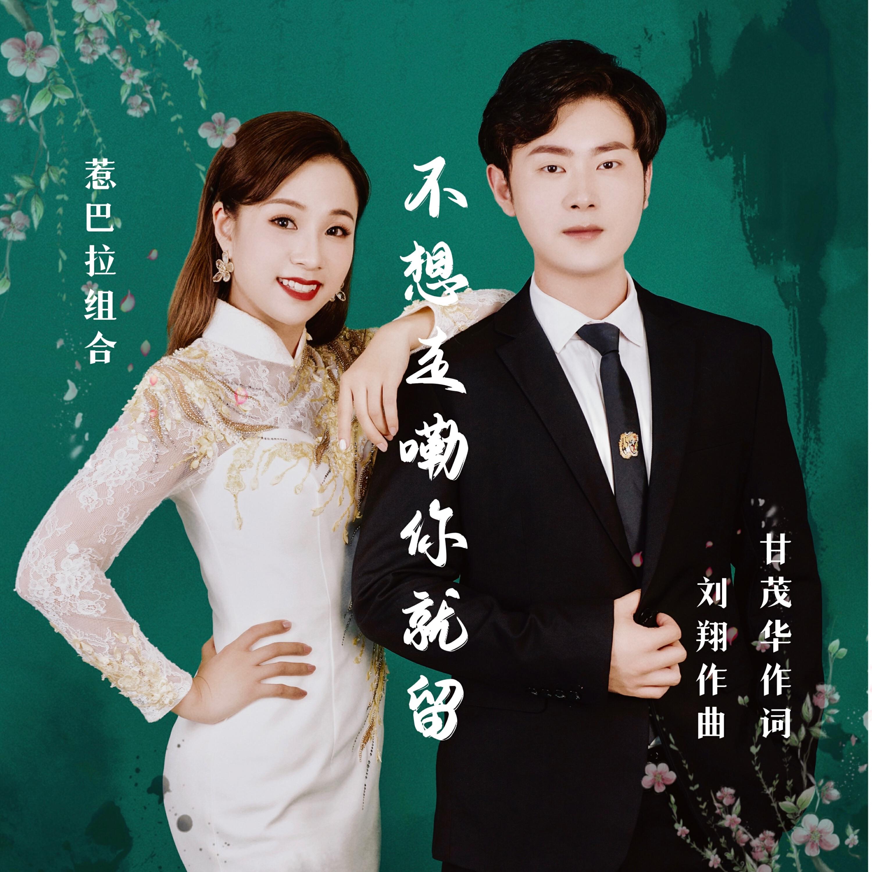 Релиз 不想走嘞你就留