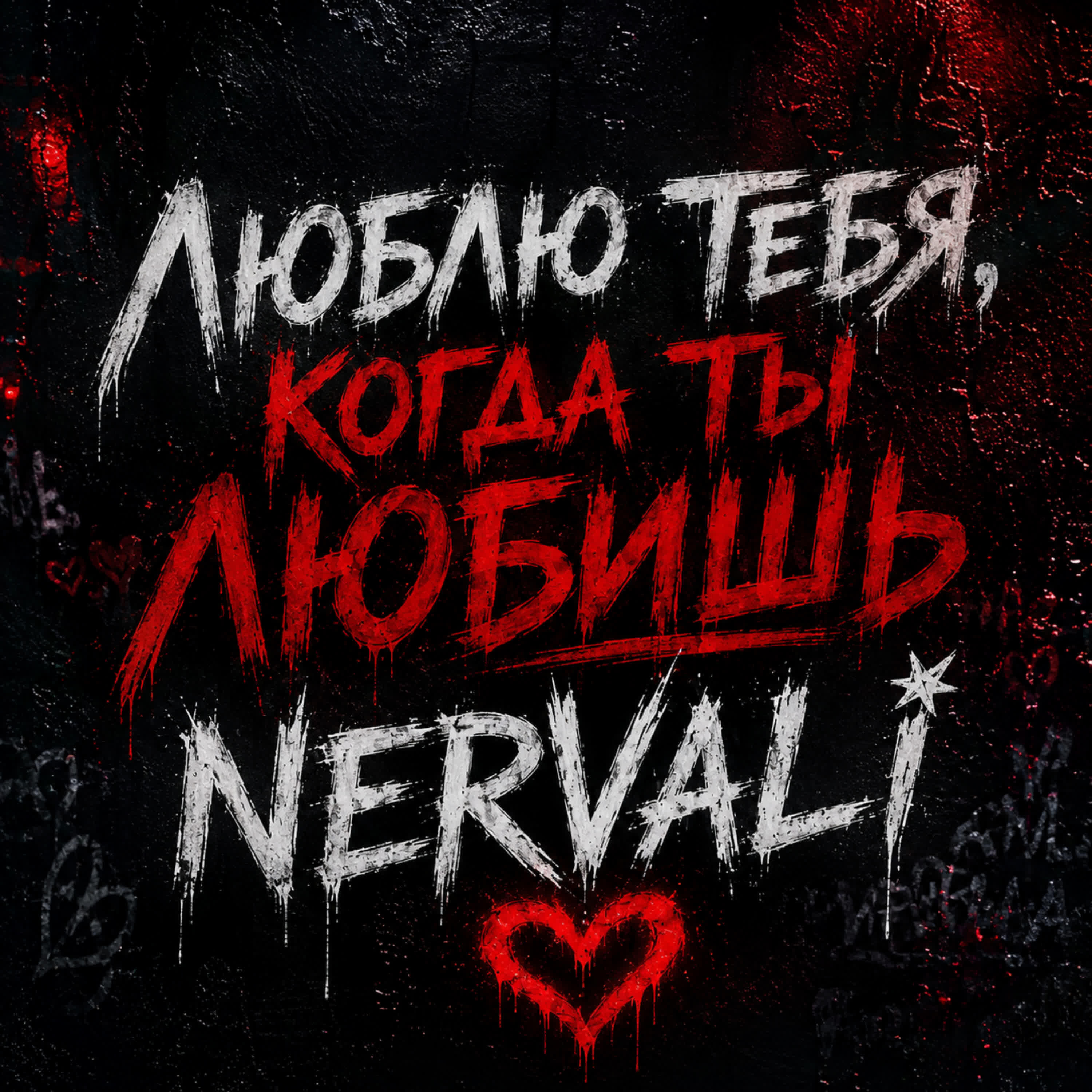 NERVALI