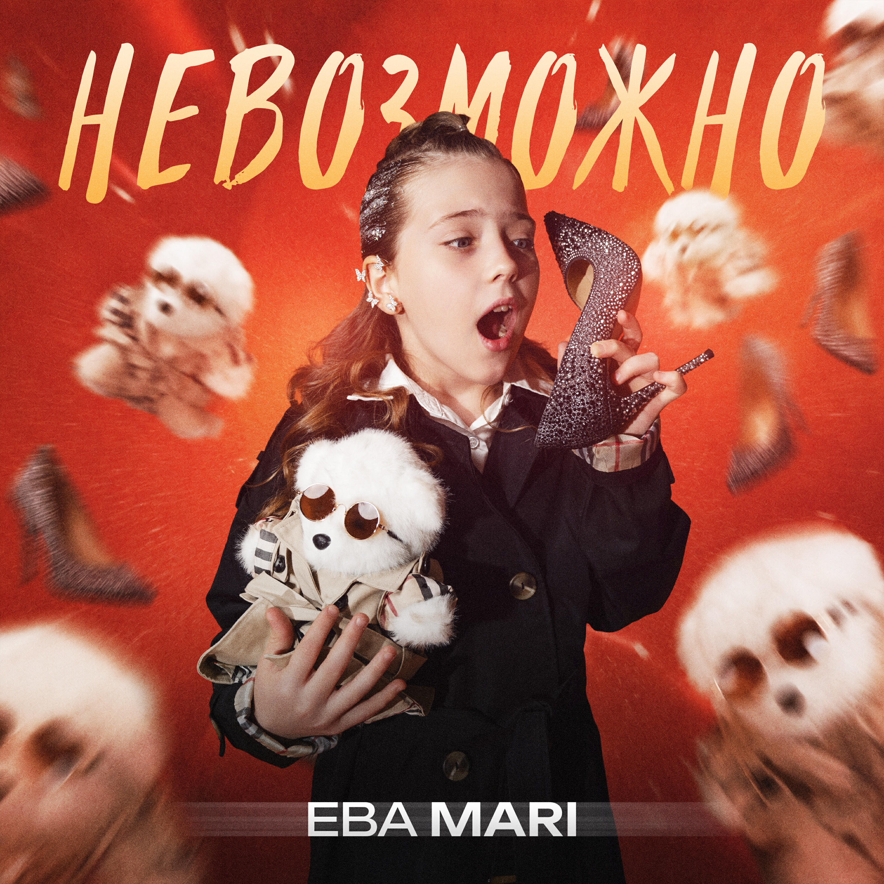 Релиз Невозможно