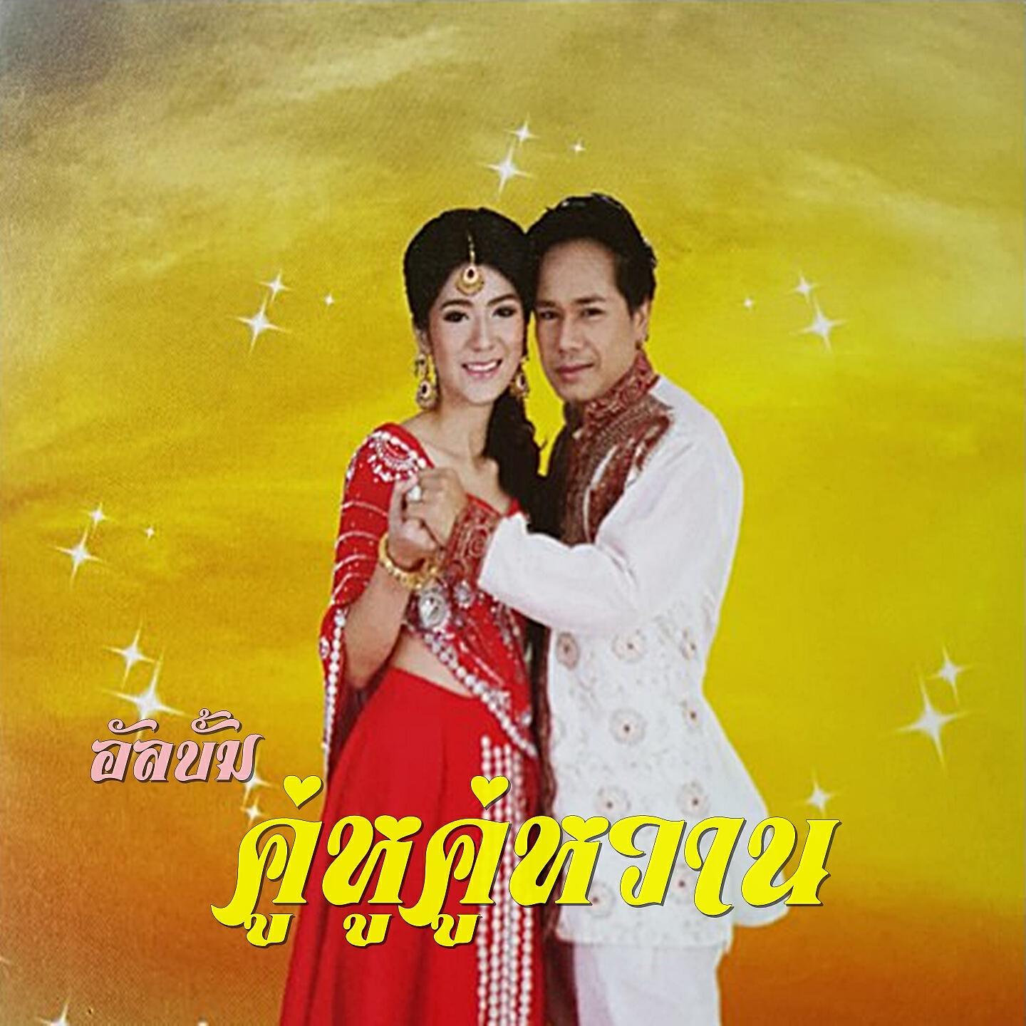 สันติ ดวงสว่าง