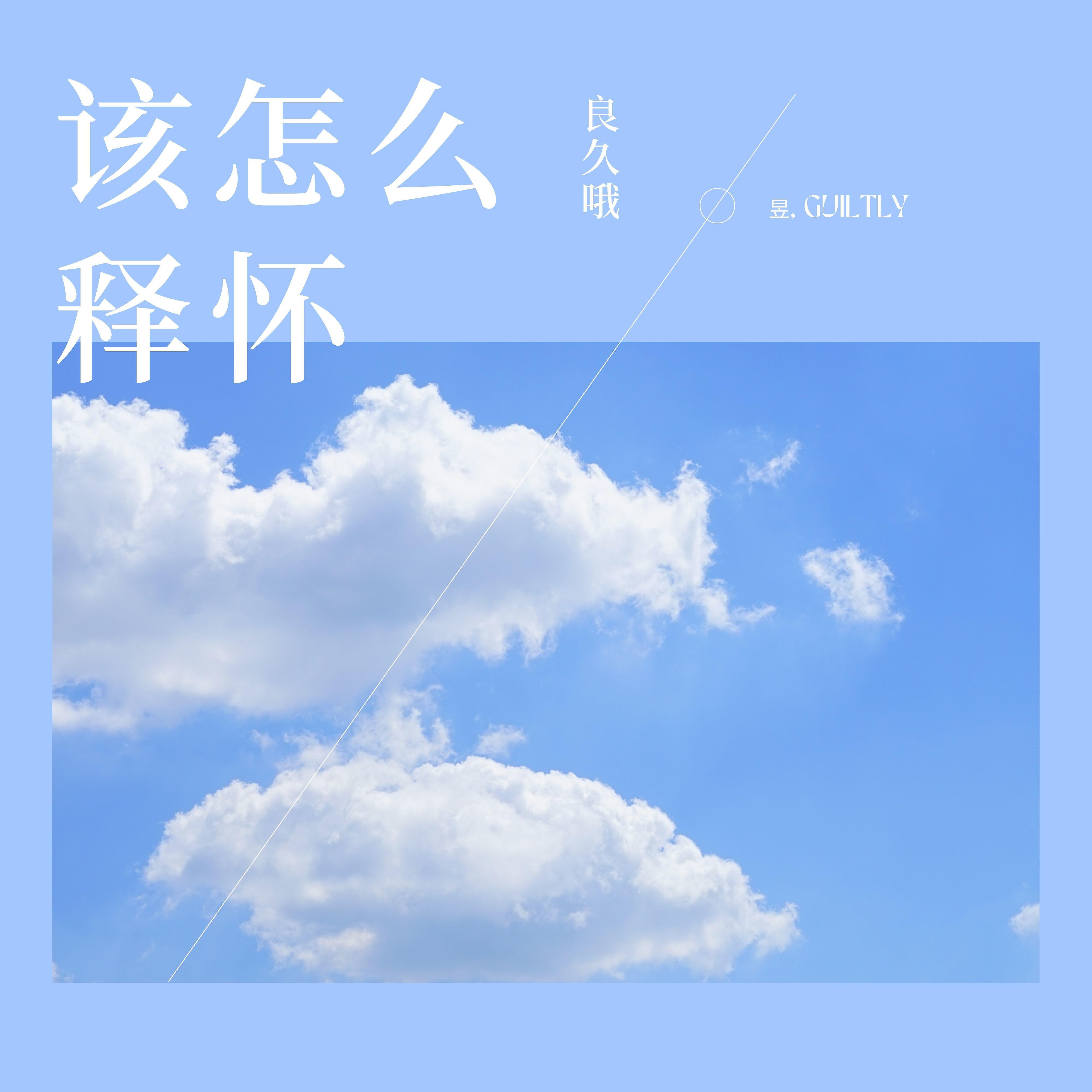 Релиз 该怎么释怀
