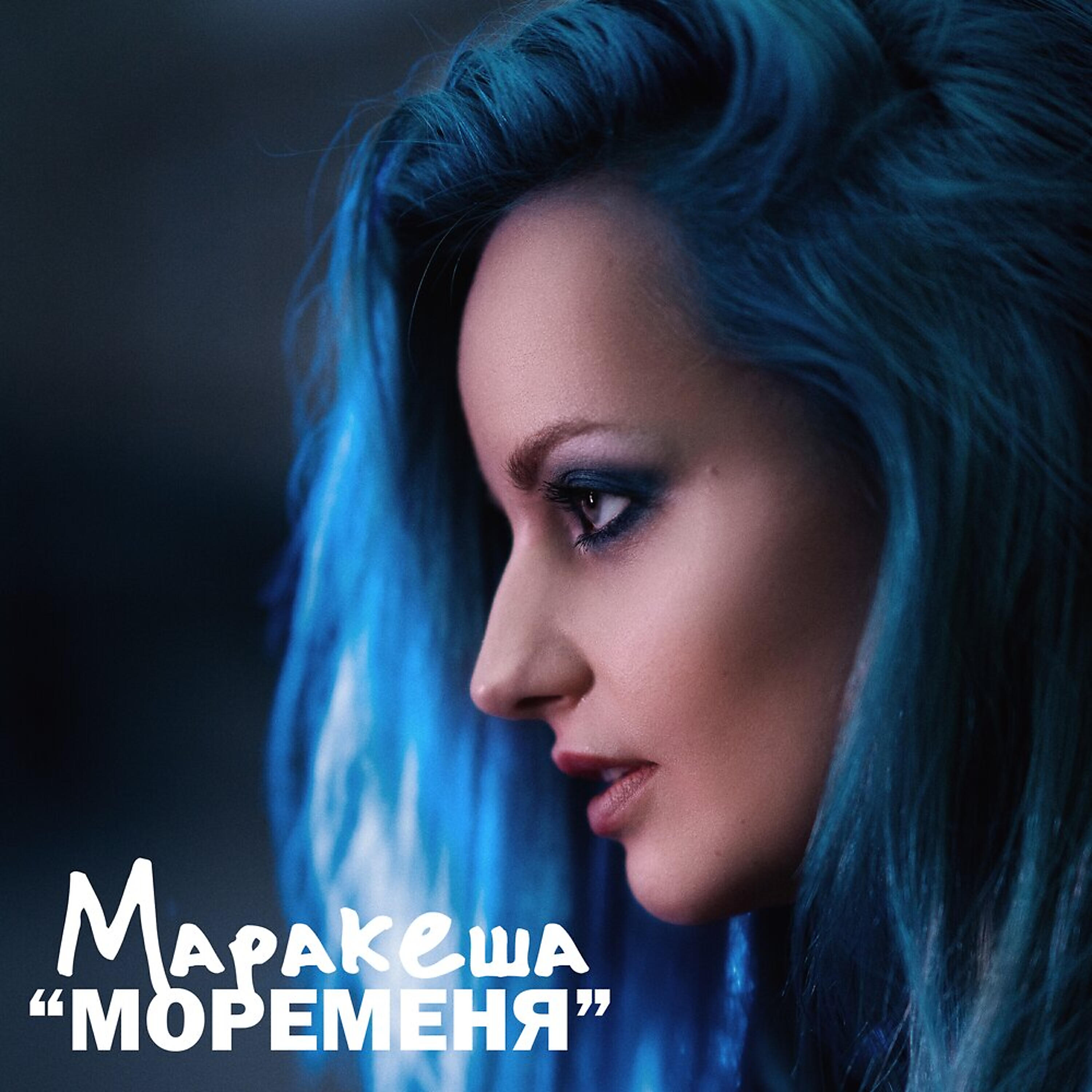 Релиз МореМеня