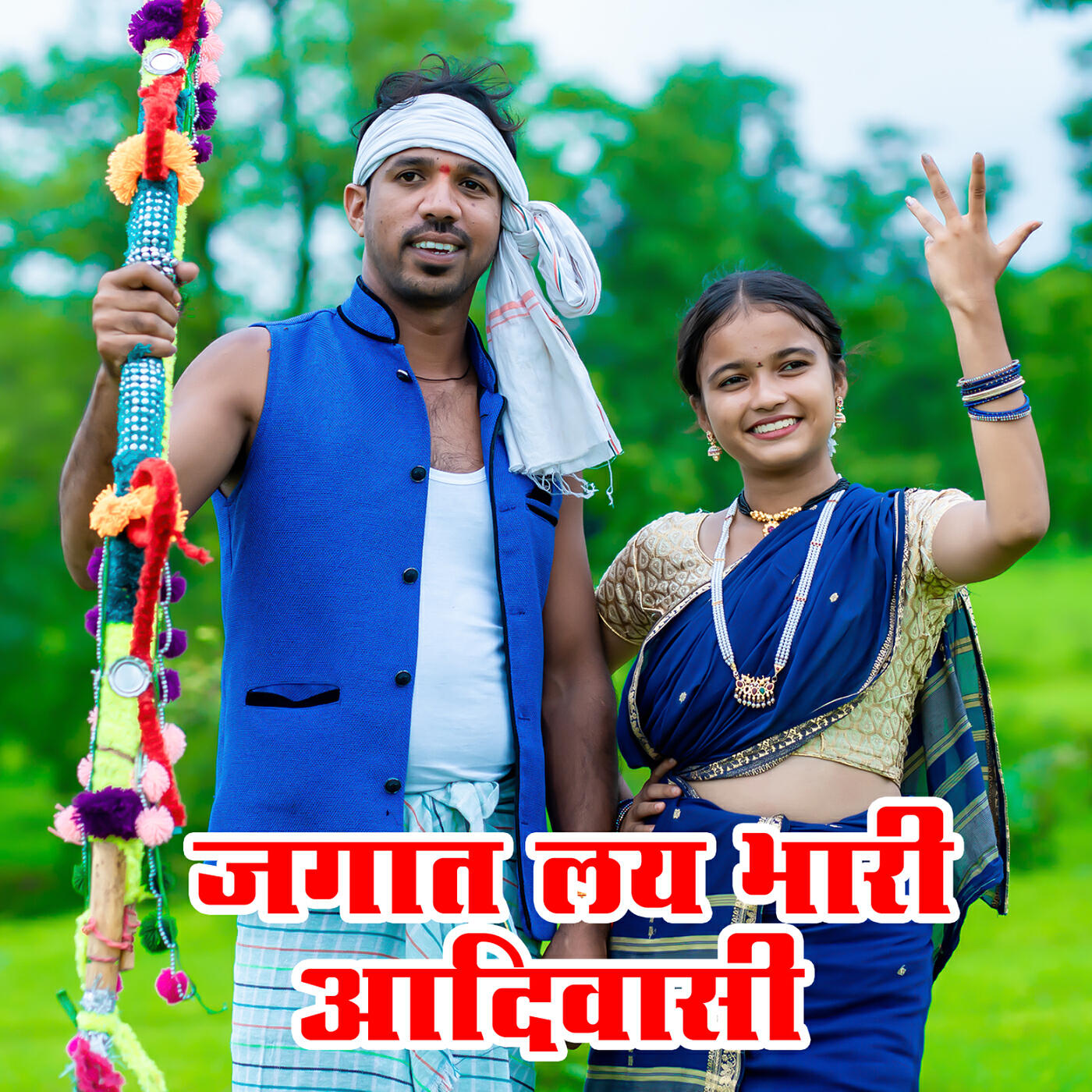 Релиз Jagat Lay Bhari Adivasi