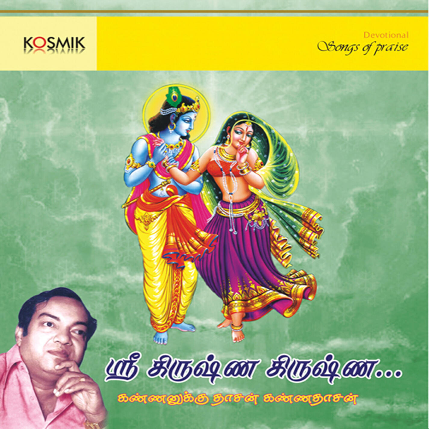 Релиз Sri Krishna Krishna