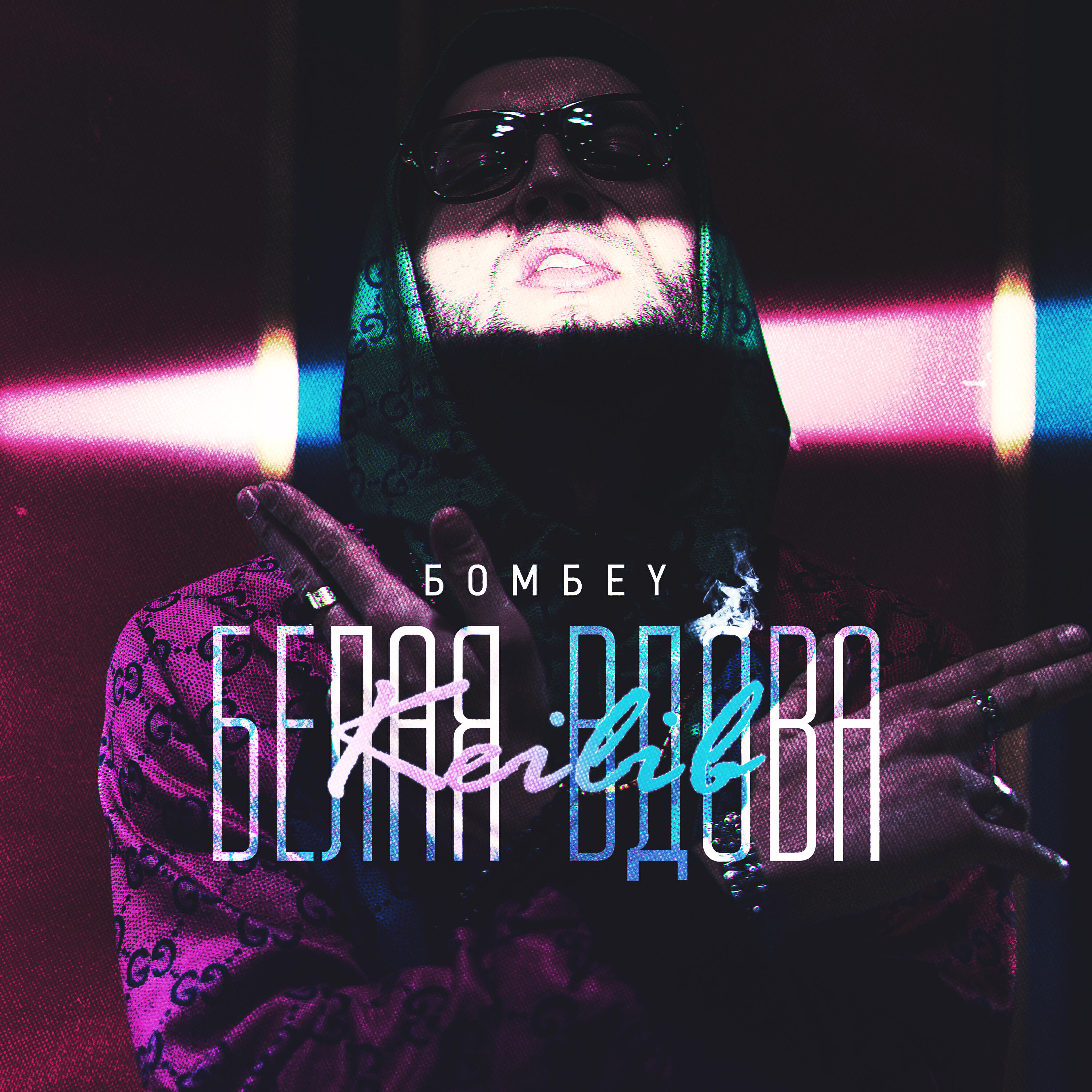 Релиз Белая вдова