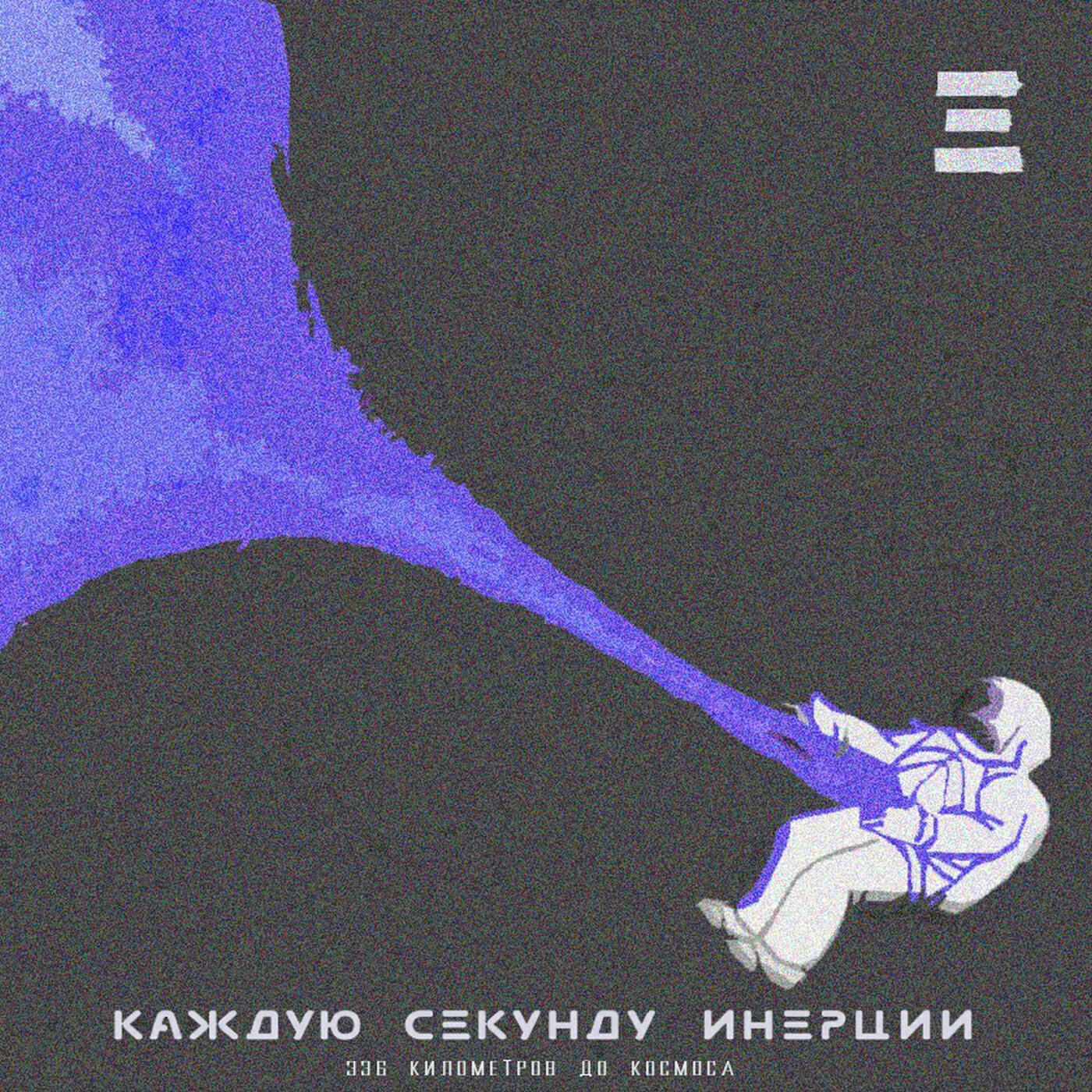 Релиз 336 километров до космоса