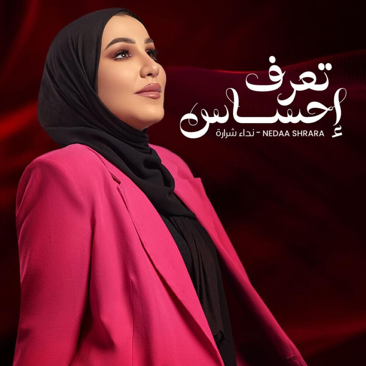 Релиз تعرف احساس