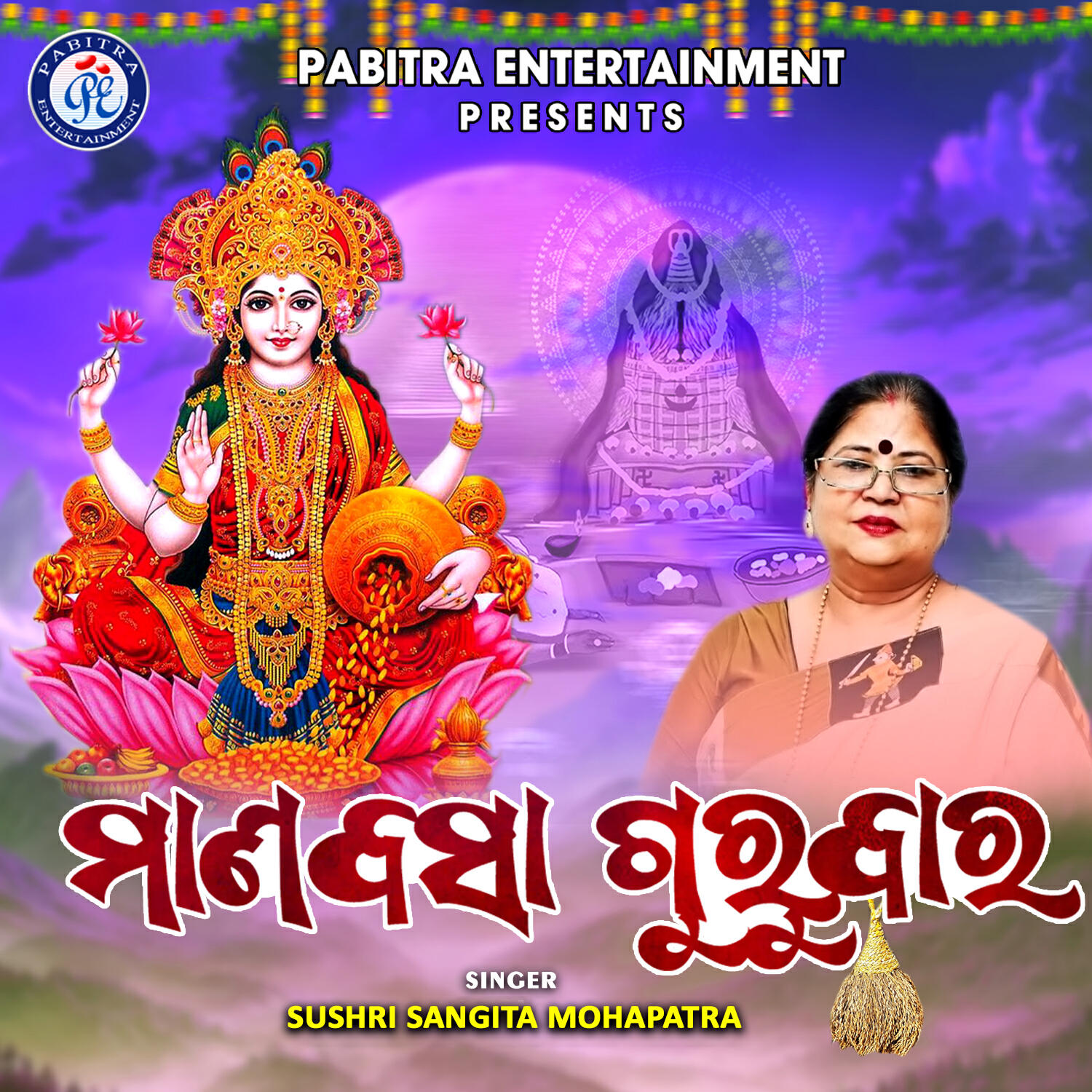 Sushri Sangita Mohapatra