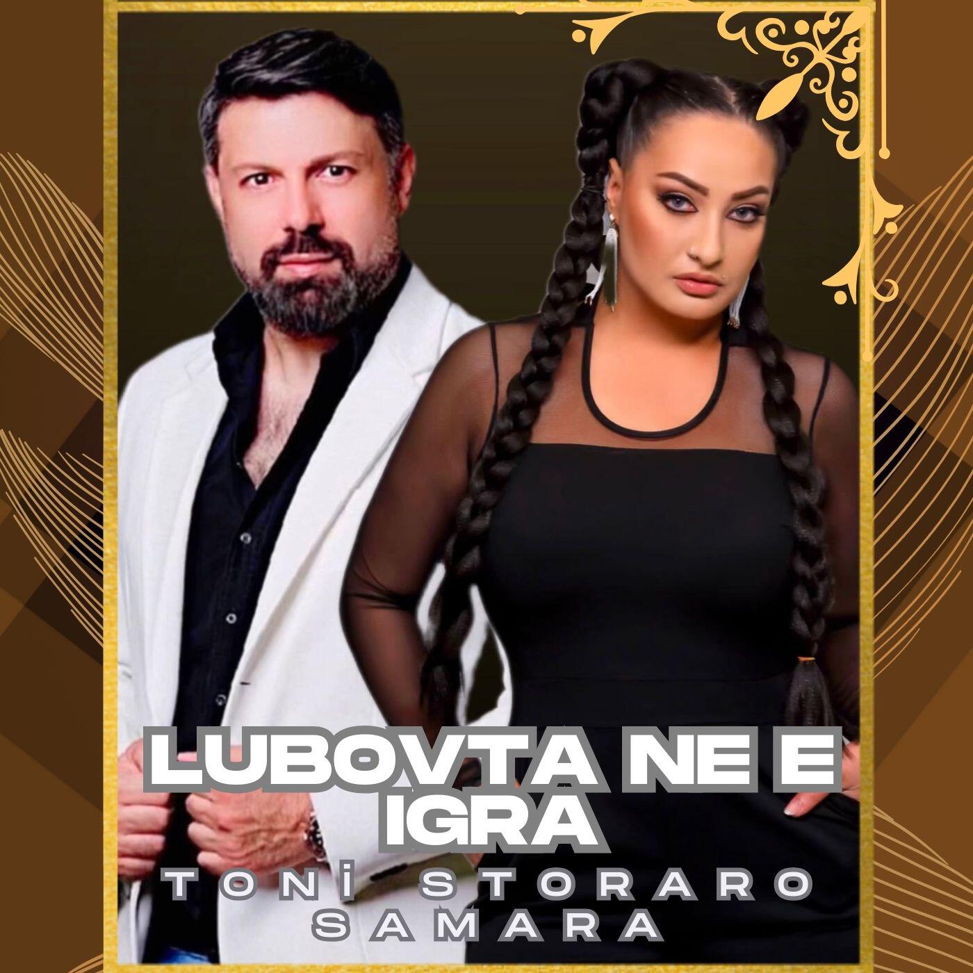Релиз Lubovta ne e igra