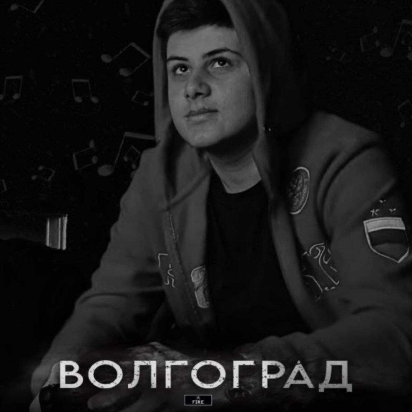 Постер альбома Волгоград
