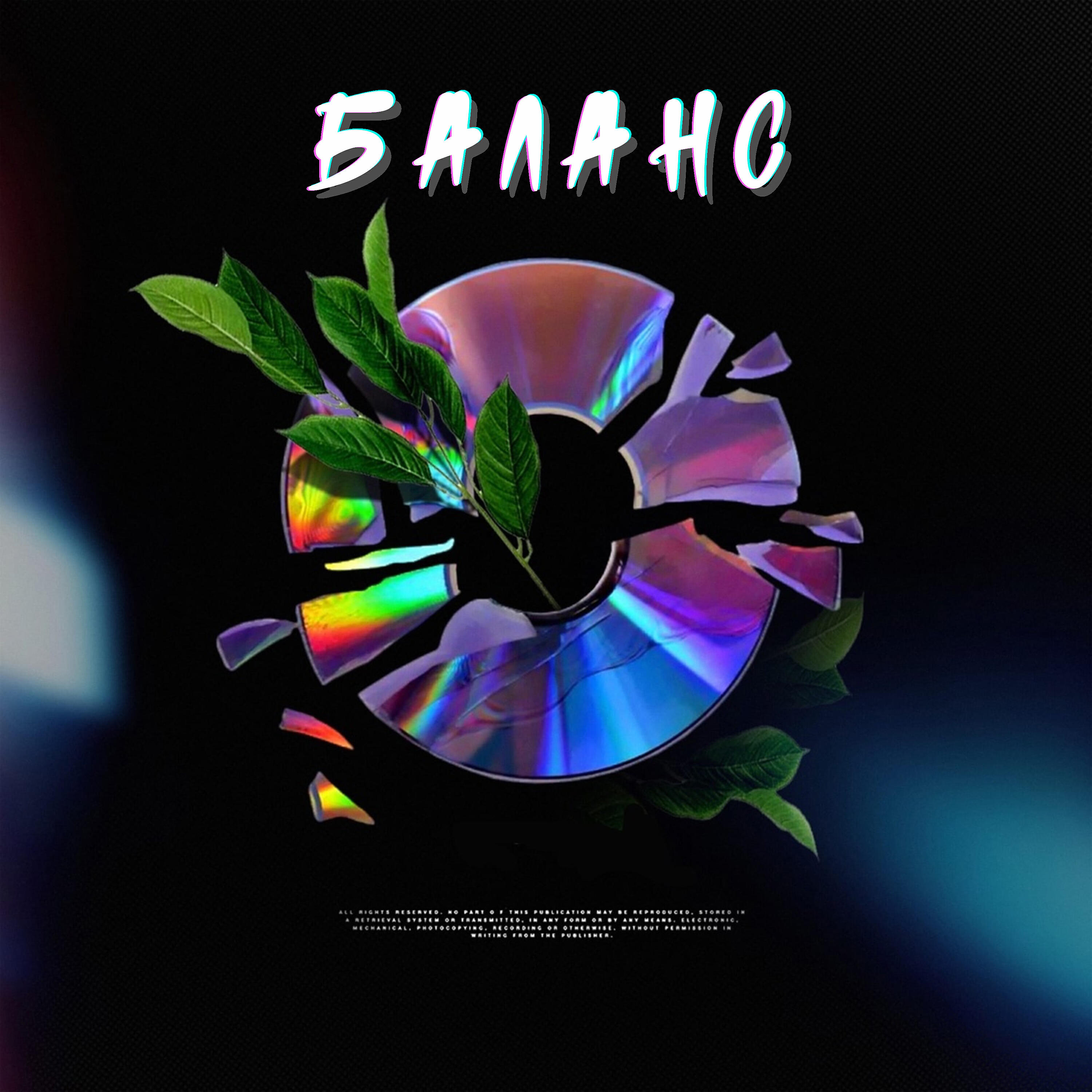 Волна по релизу