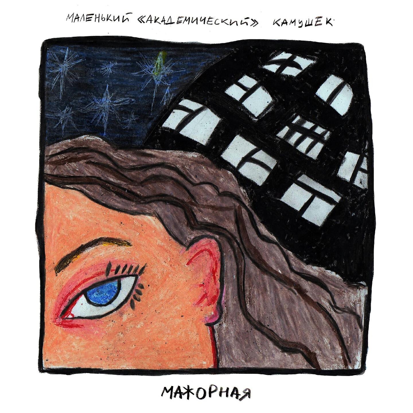 Релиз Мажорная