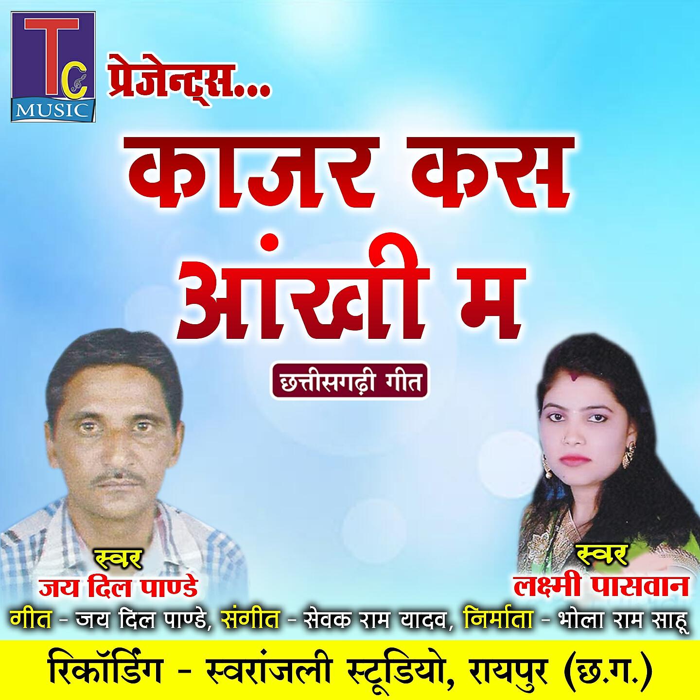 Релиз Kajar Kas Aankhi Ma