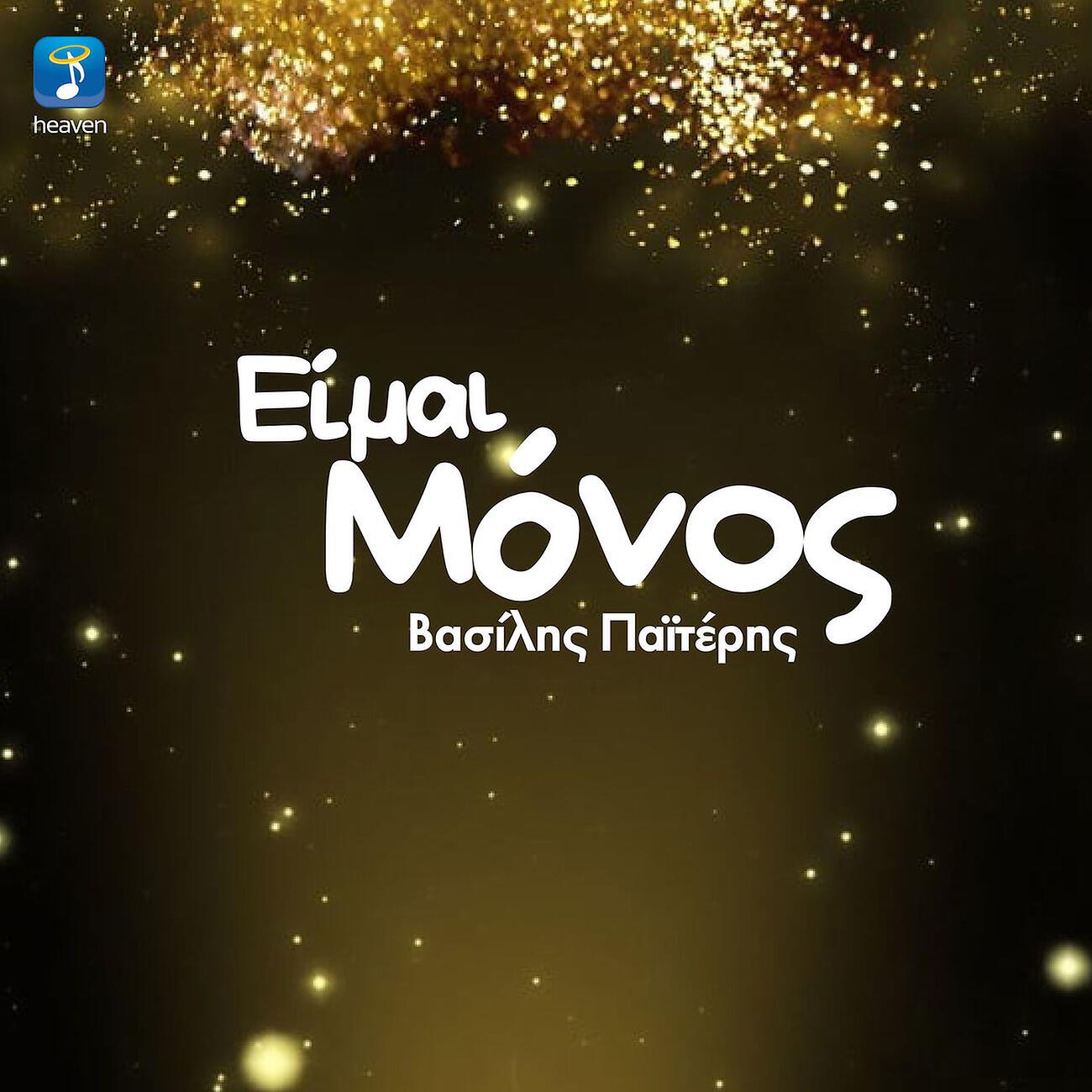 Релиз Ime Monos