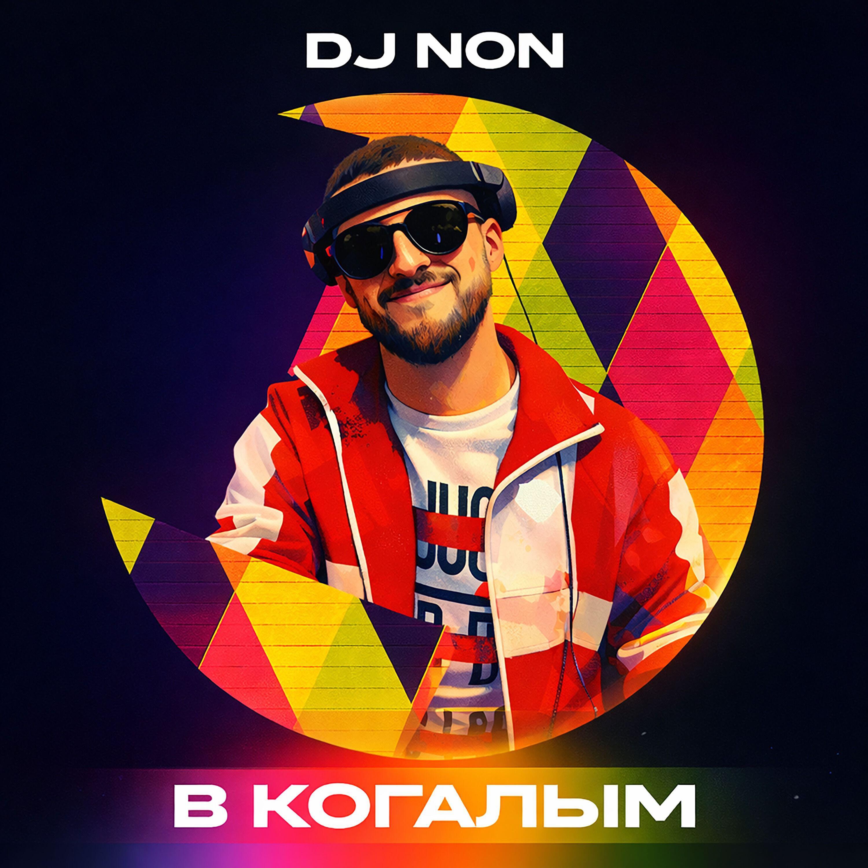 Релиз В Когалым