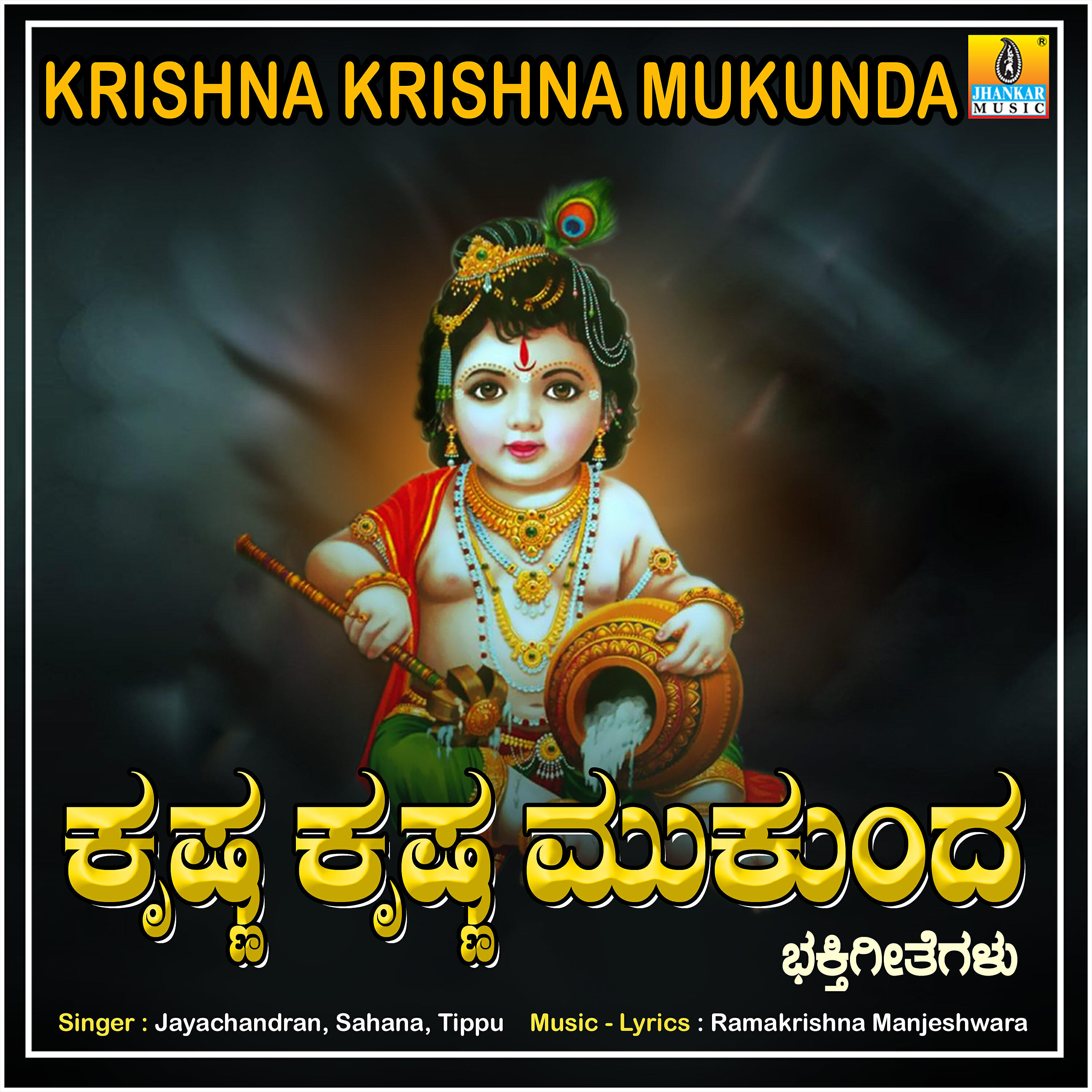 Релиз Krishna Krishna Mukunda