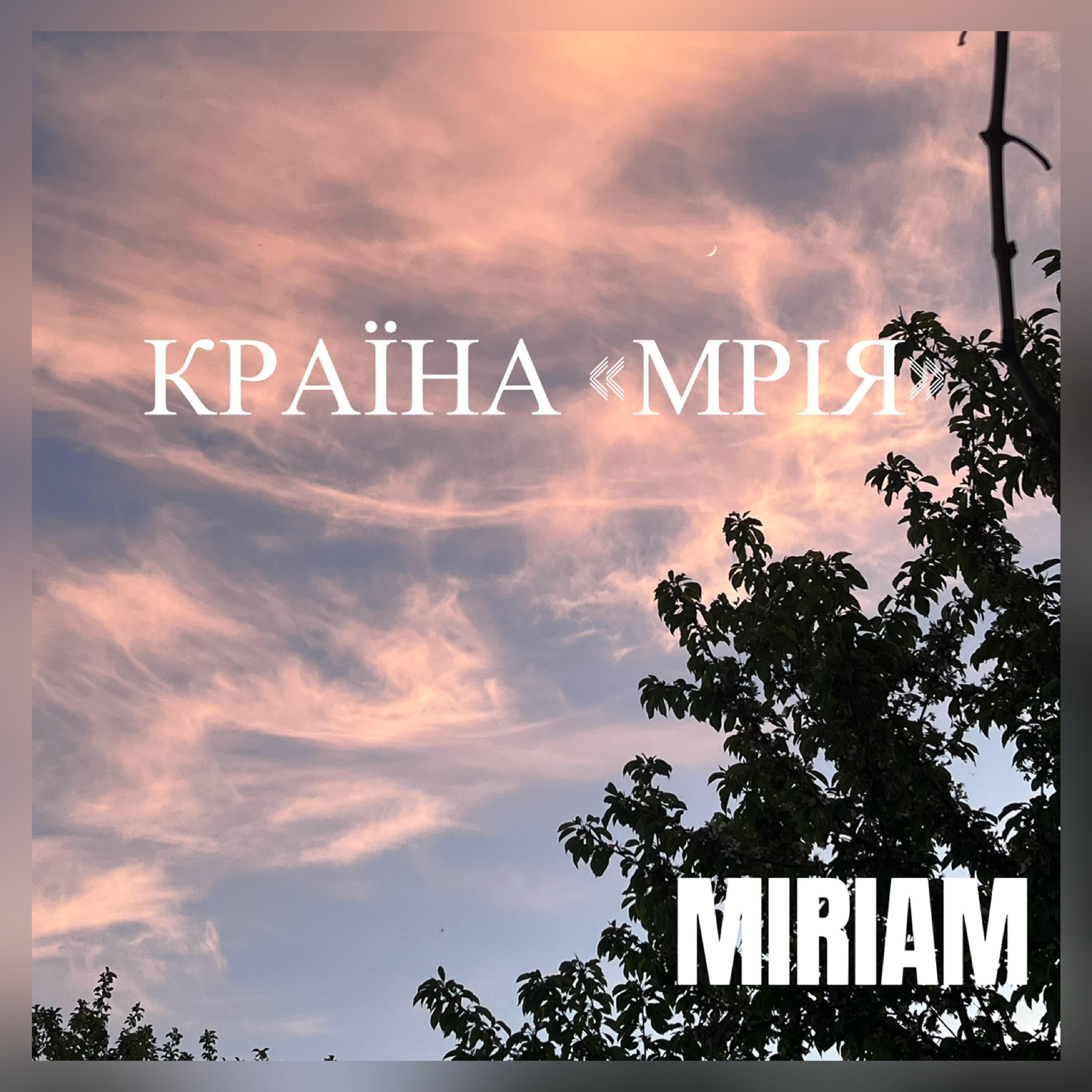 Релиз Країна «Мрія»