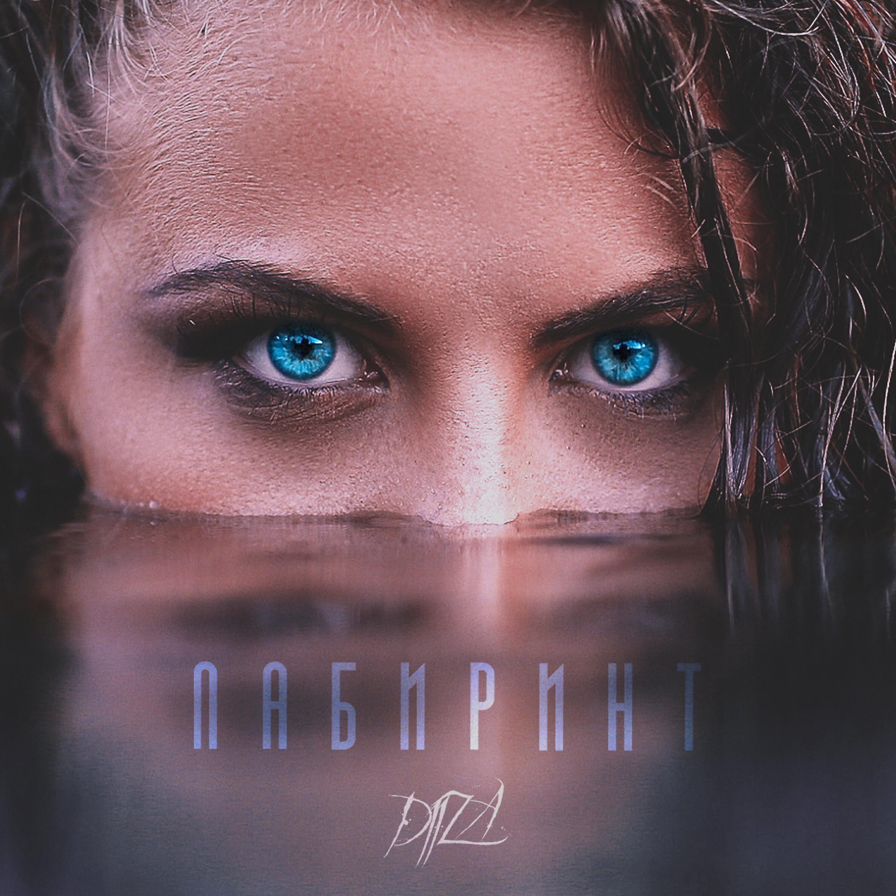 Релиз Лабиринт