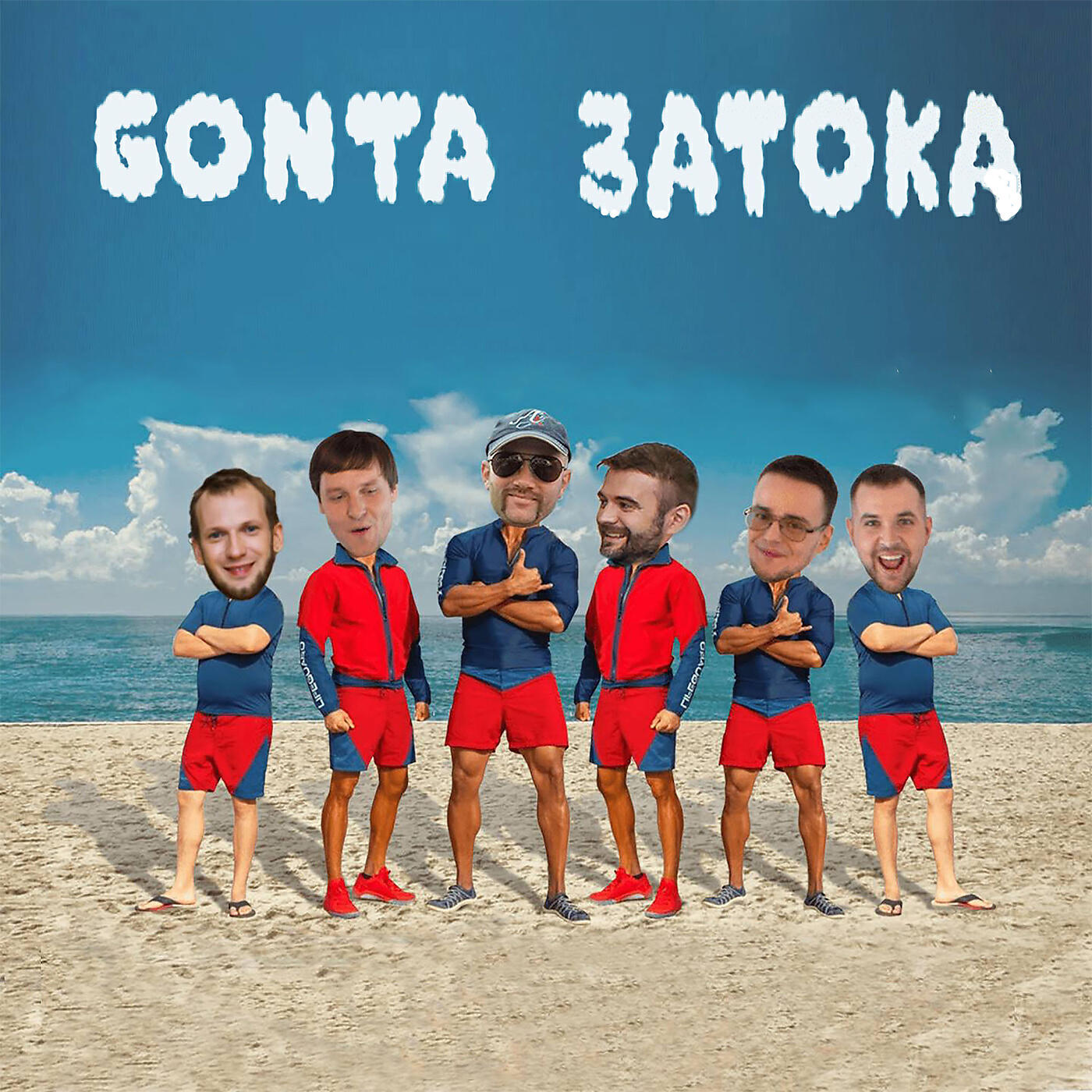 Постер альбома Затока