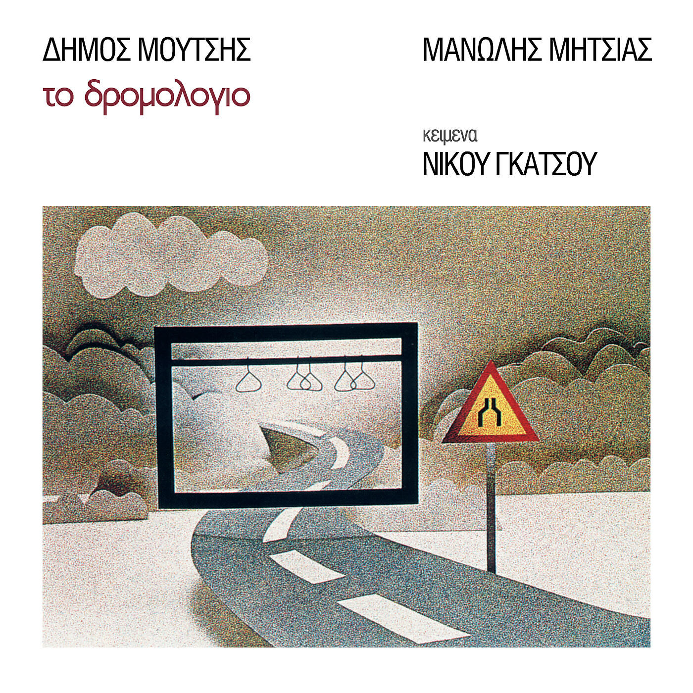 Релиз To Dromologio