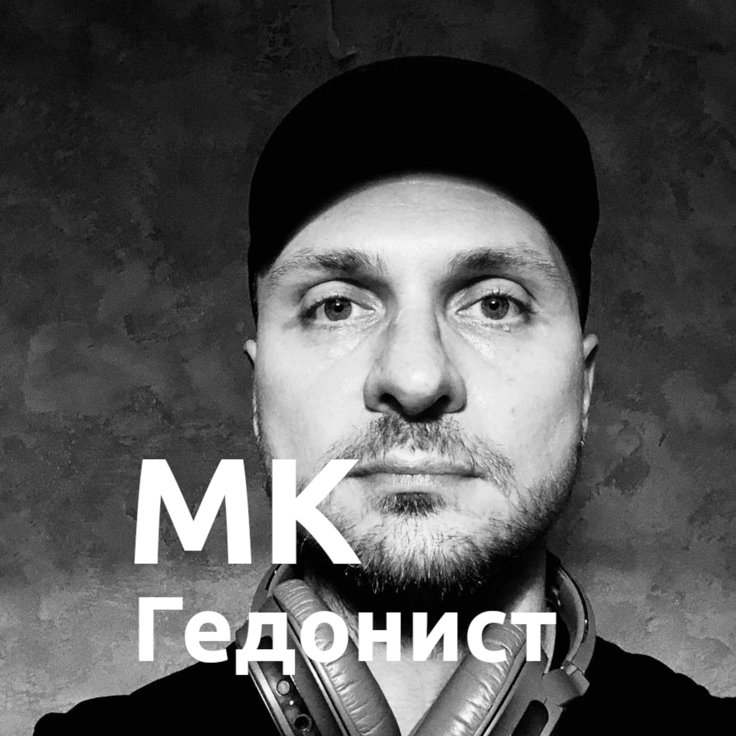 МК