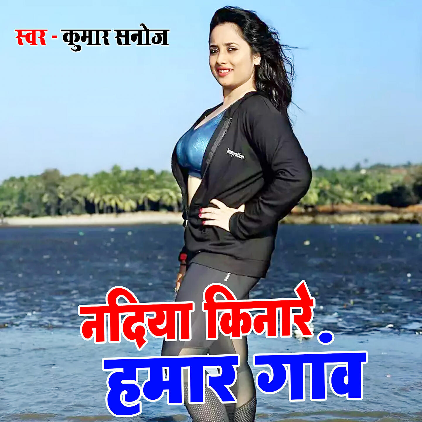 Релиз Nadiya Kinare Hamar Gaon