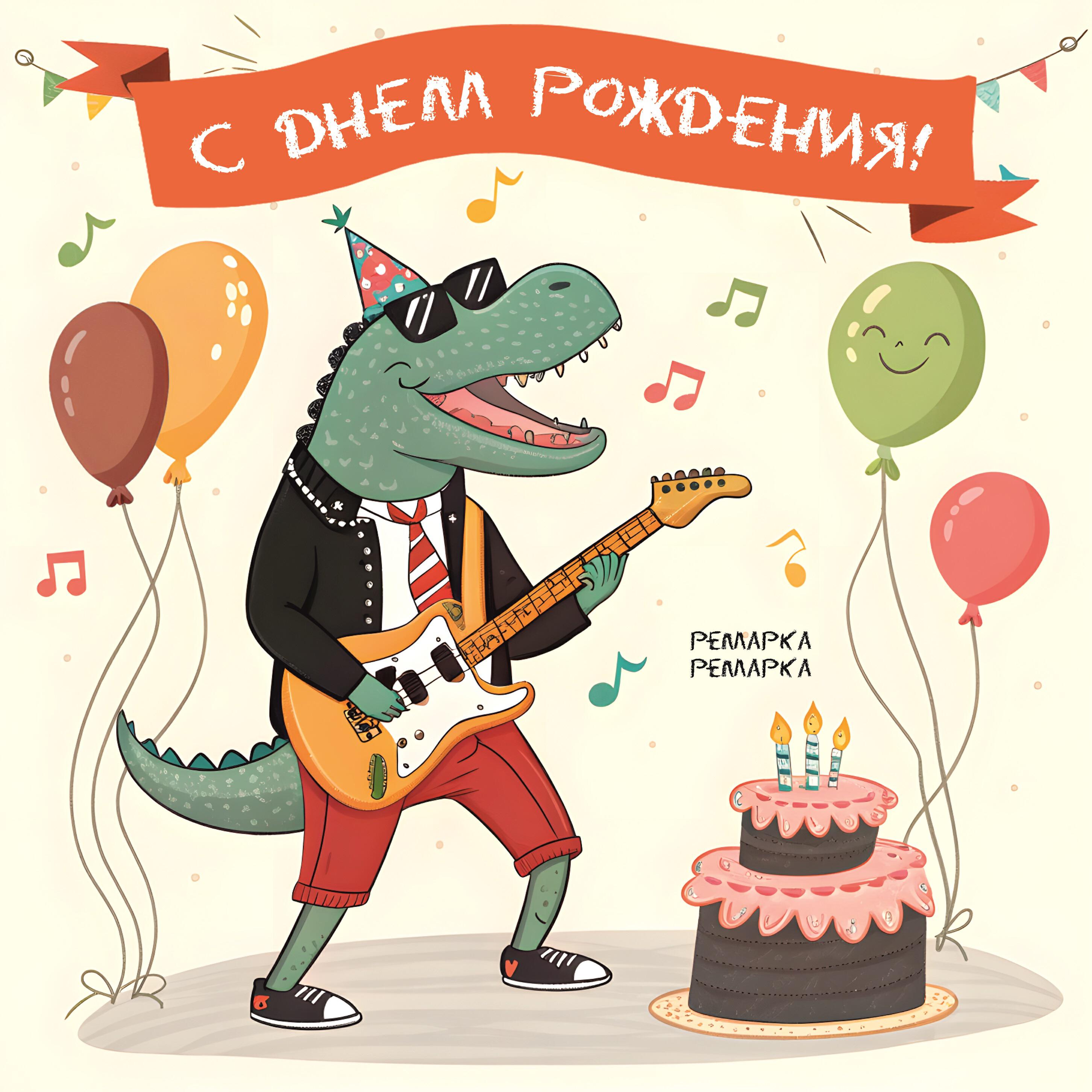 РемаркаРемарка