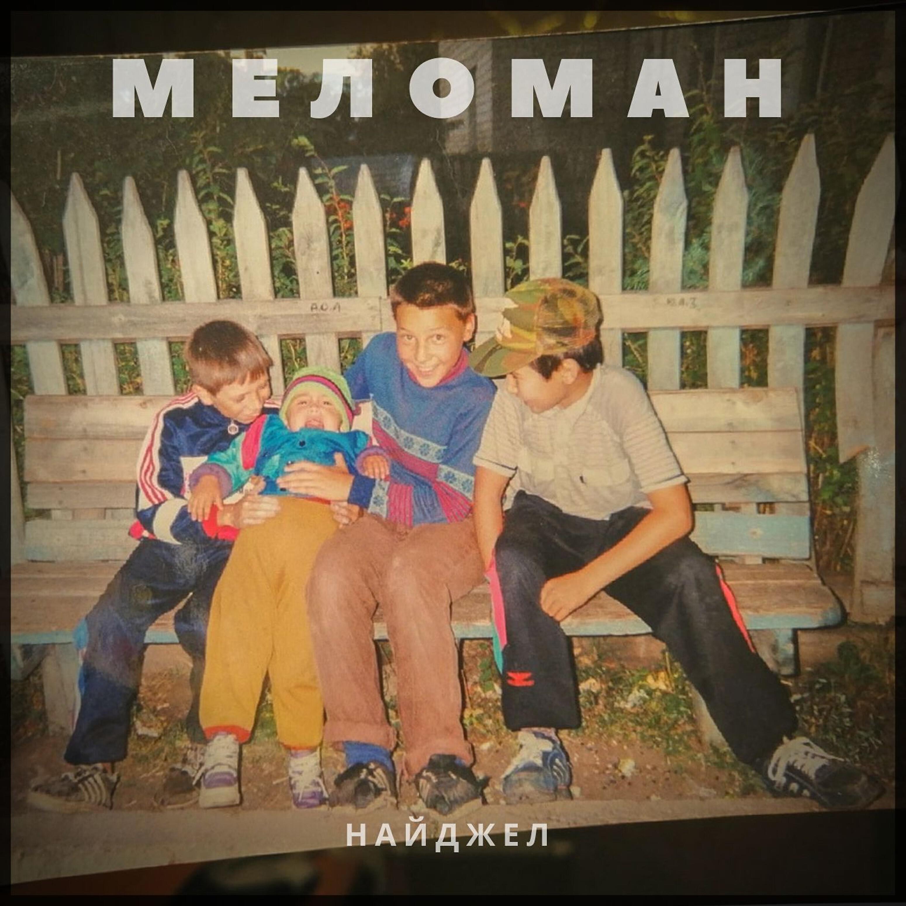 Найджел