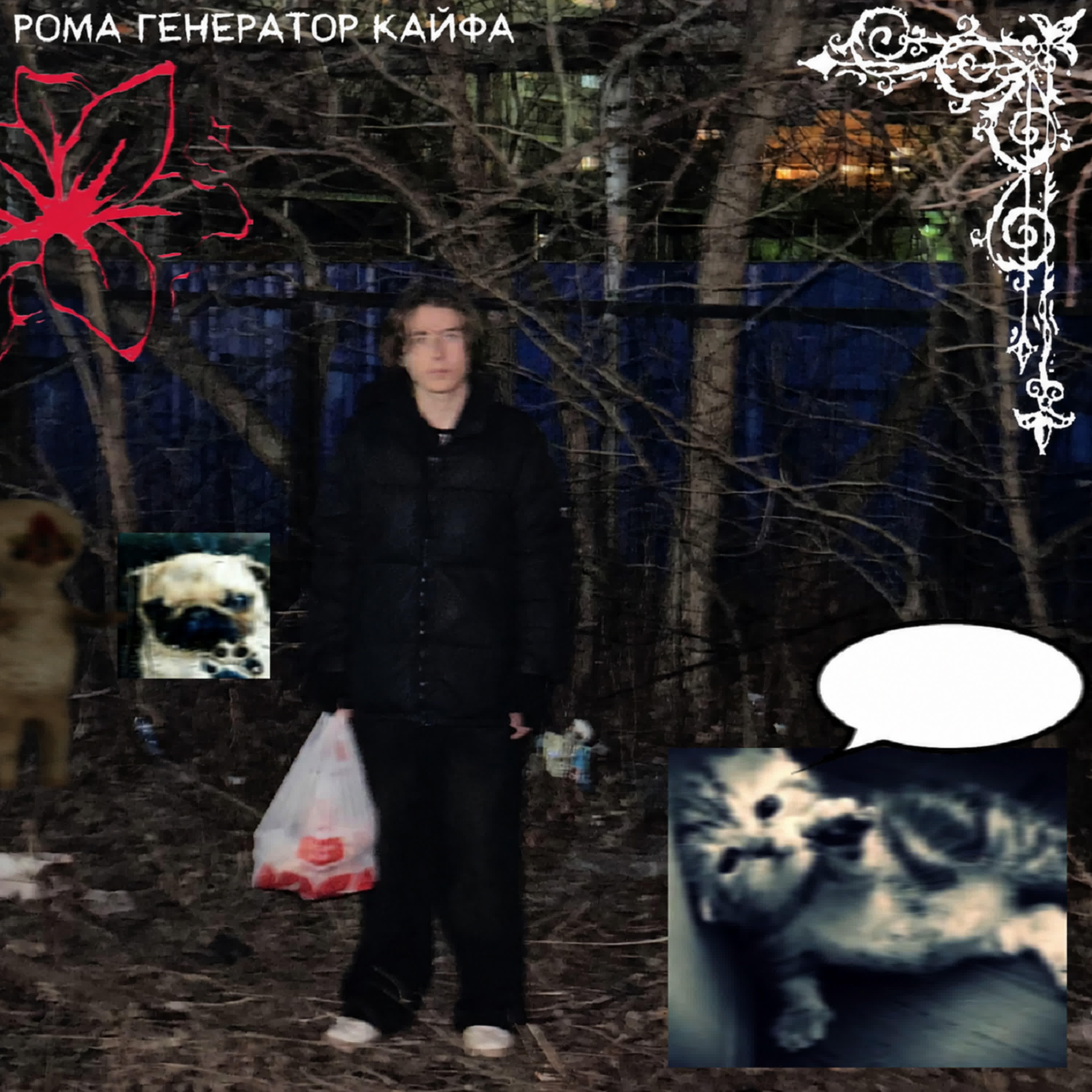 Необрезанные