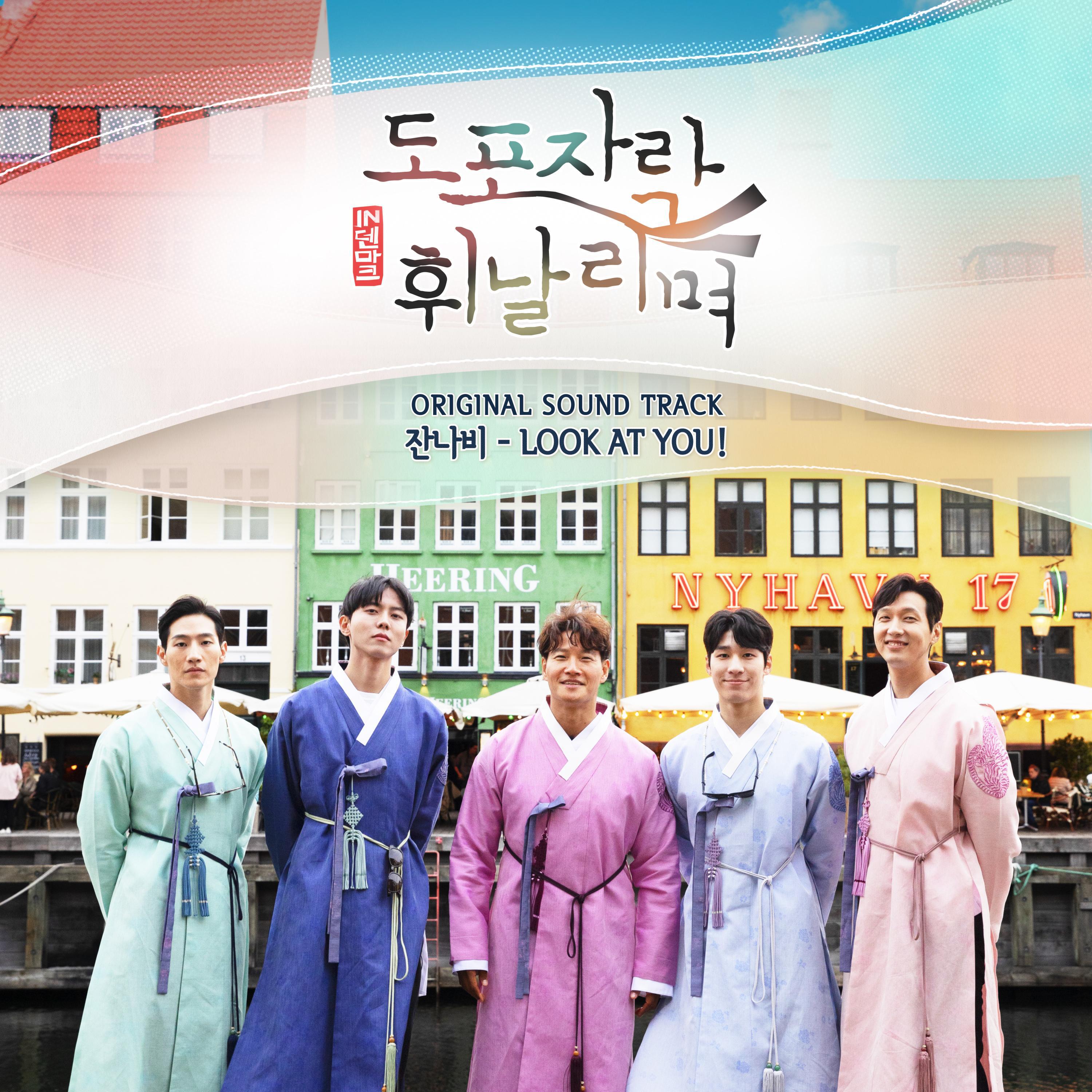 Релиз 도포자락 휘날리며 (Original Television Soundtrack) - LOOK AT YOU!
