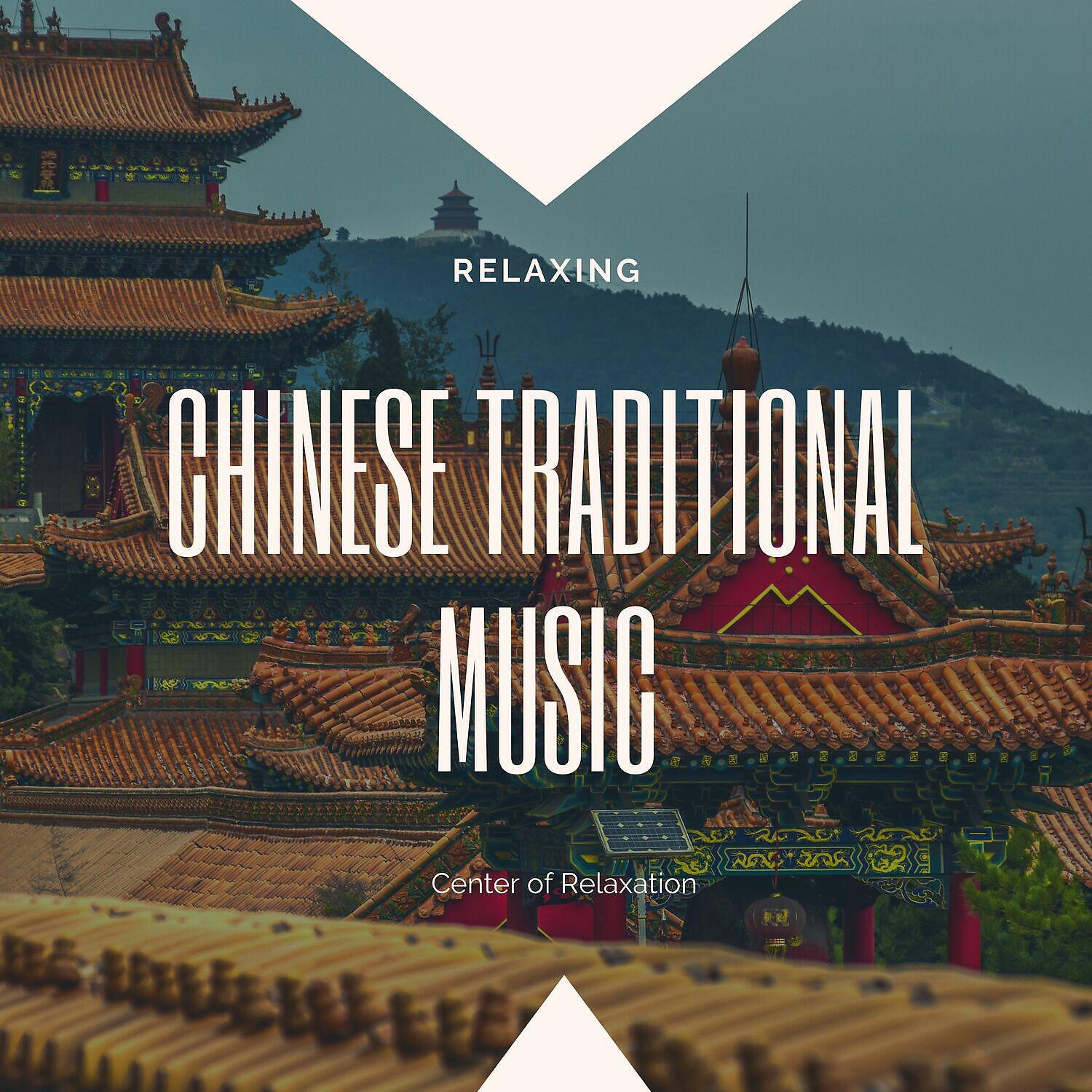 Релиз Relaxing Chinese Traditional Music