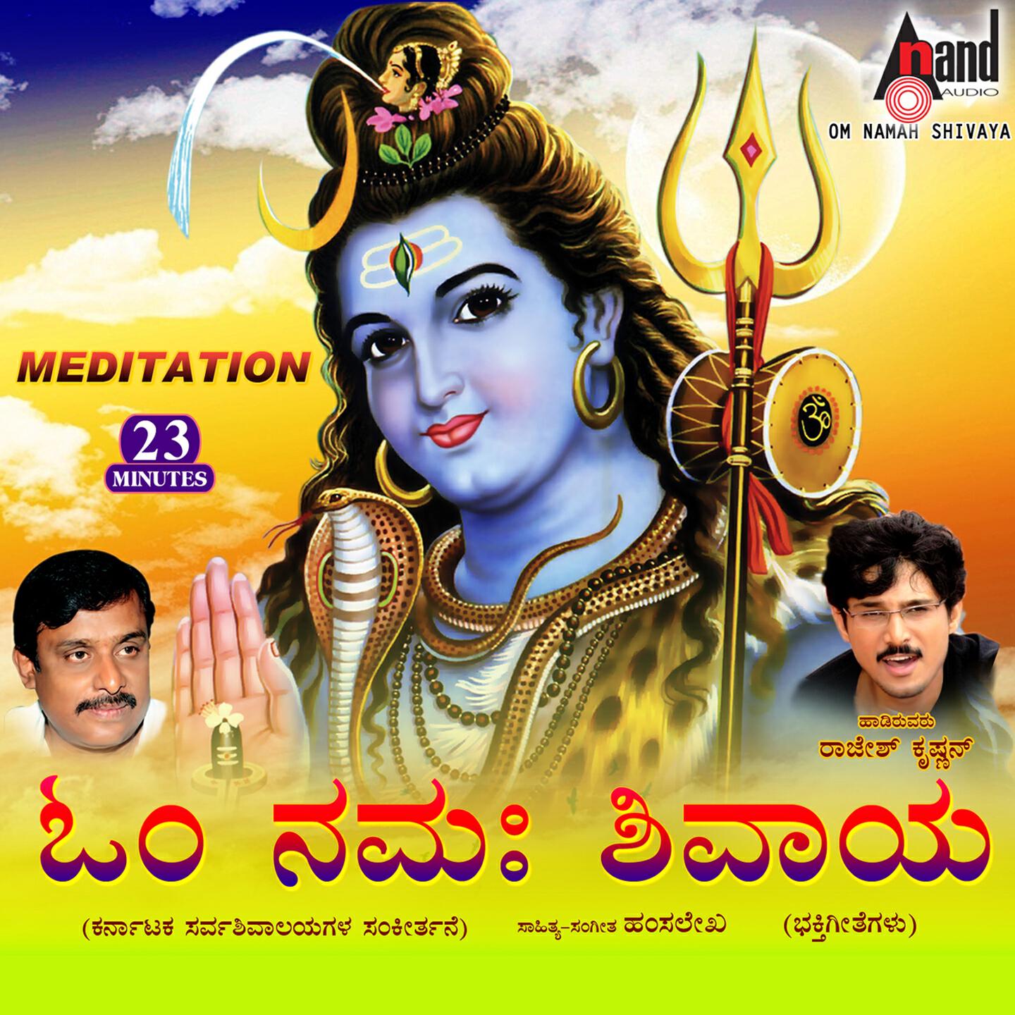 Релиз Om Namah Shivaya