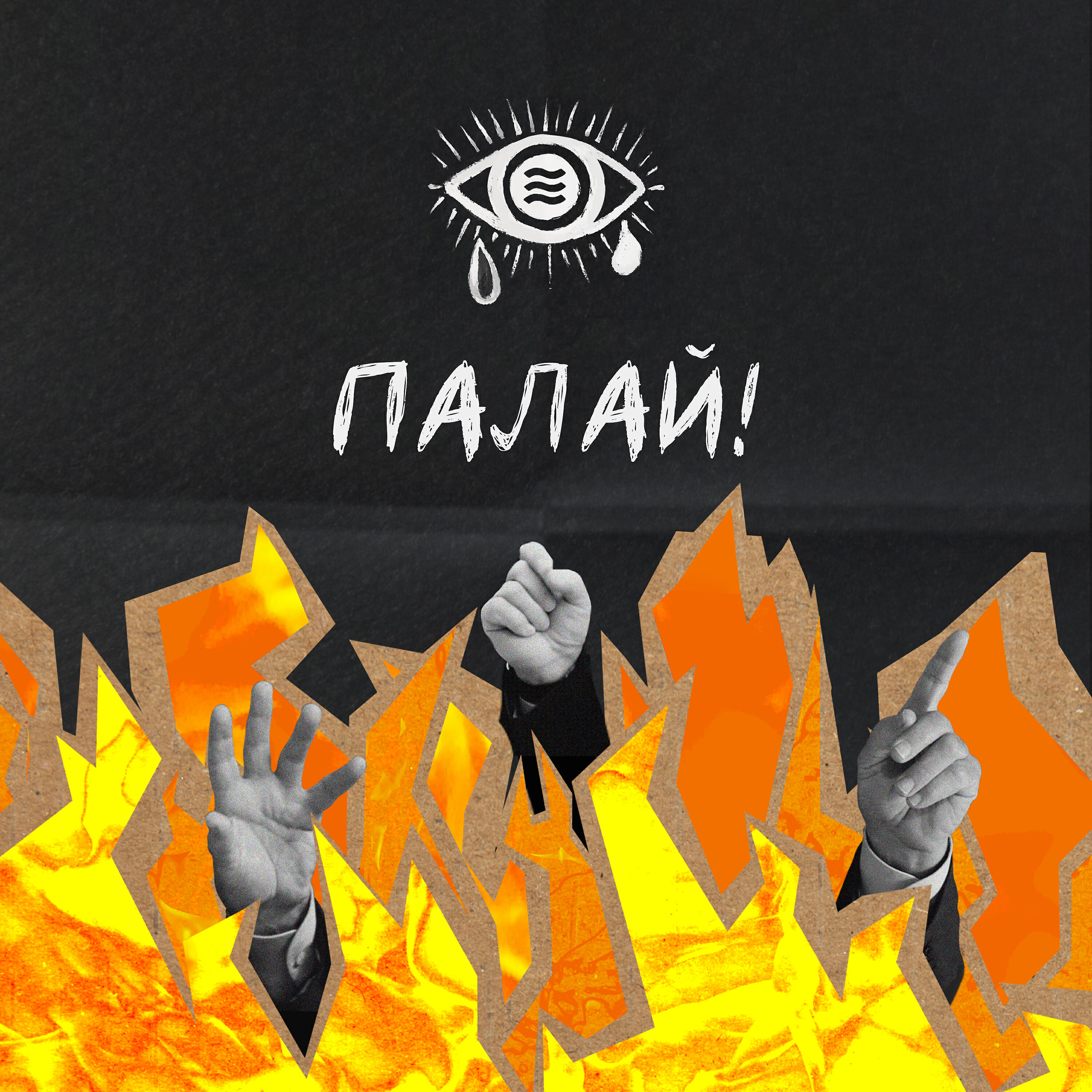 Обложка альбома