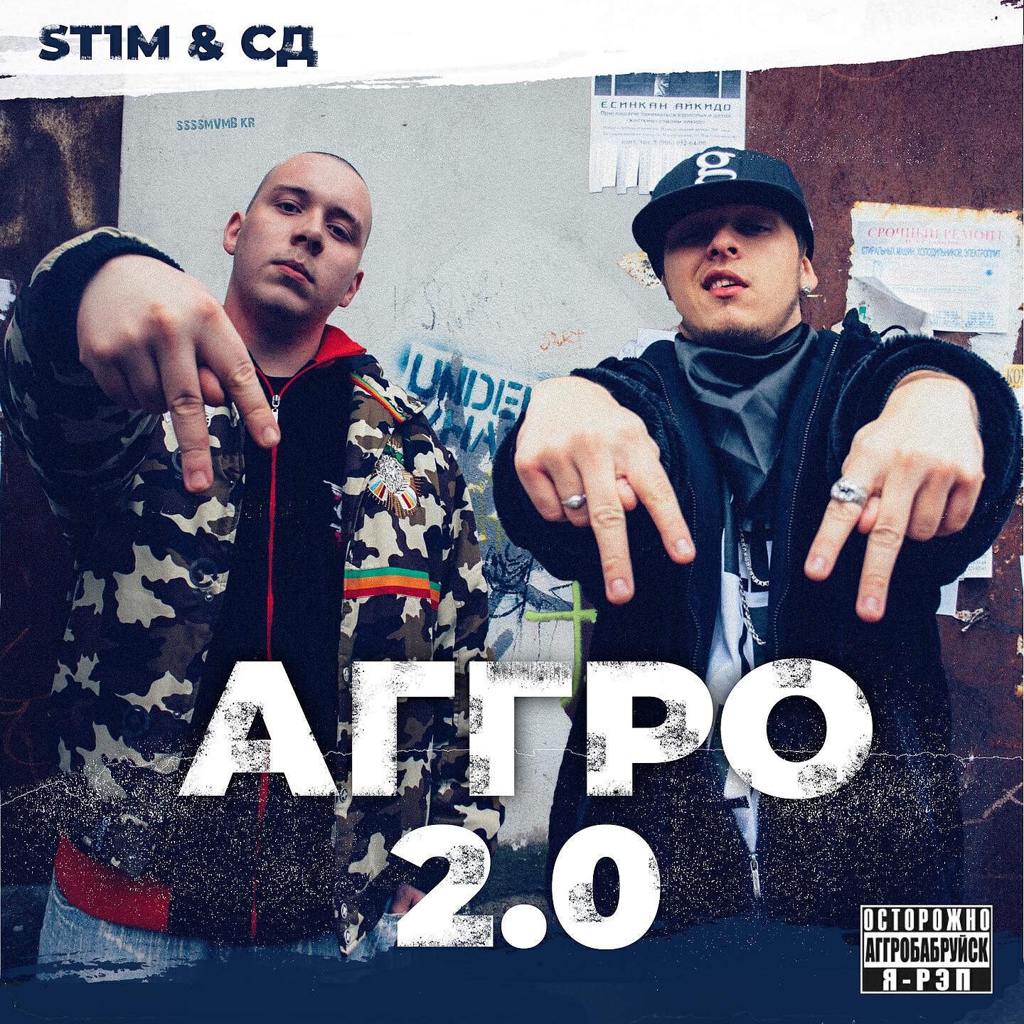 Скачать песню St1m, СД, ST1M, СД, Eko Fresh - Novichok бесплатно в MP3 для Android и iOS