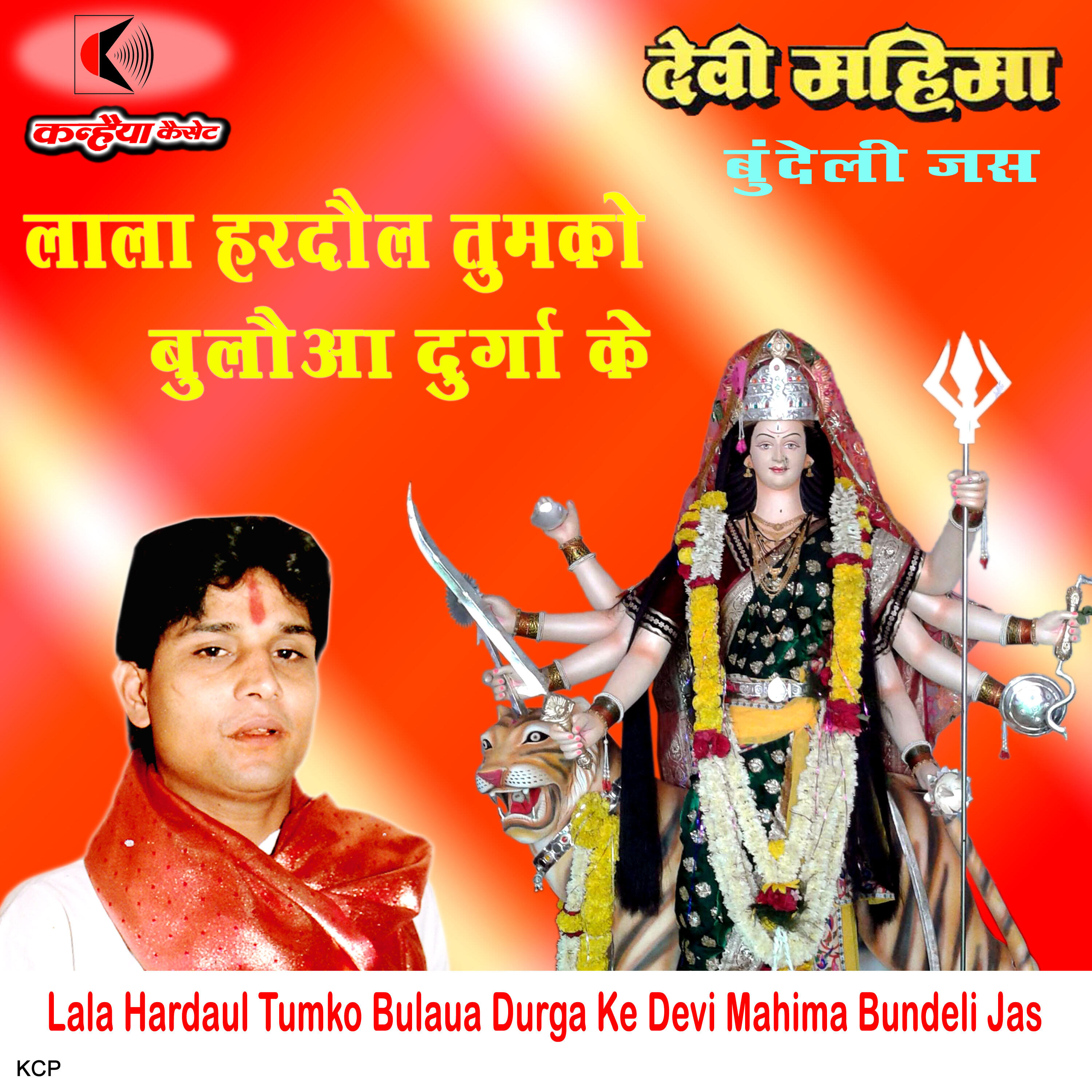 Релиз Lala Hardaul Tumko Bulaua Durga Ke Devi Mahima Bundeli Jas