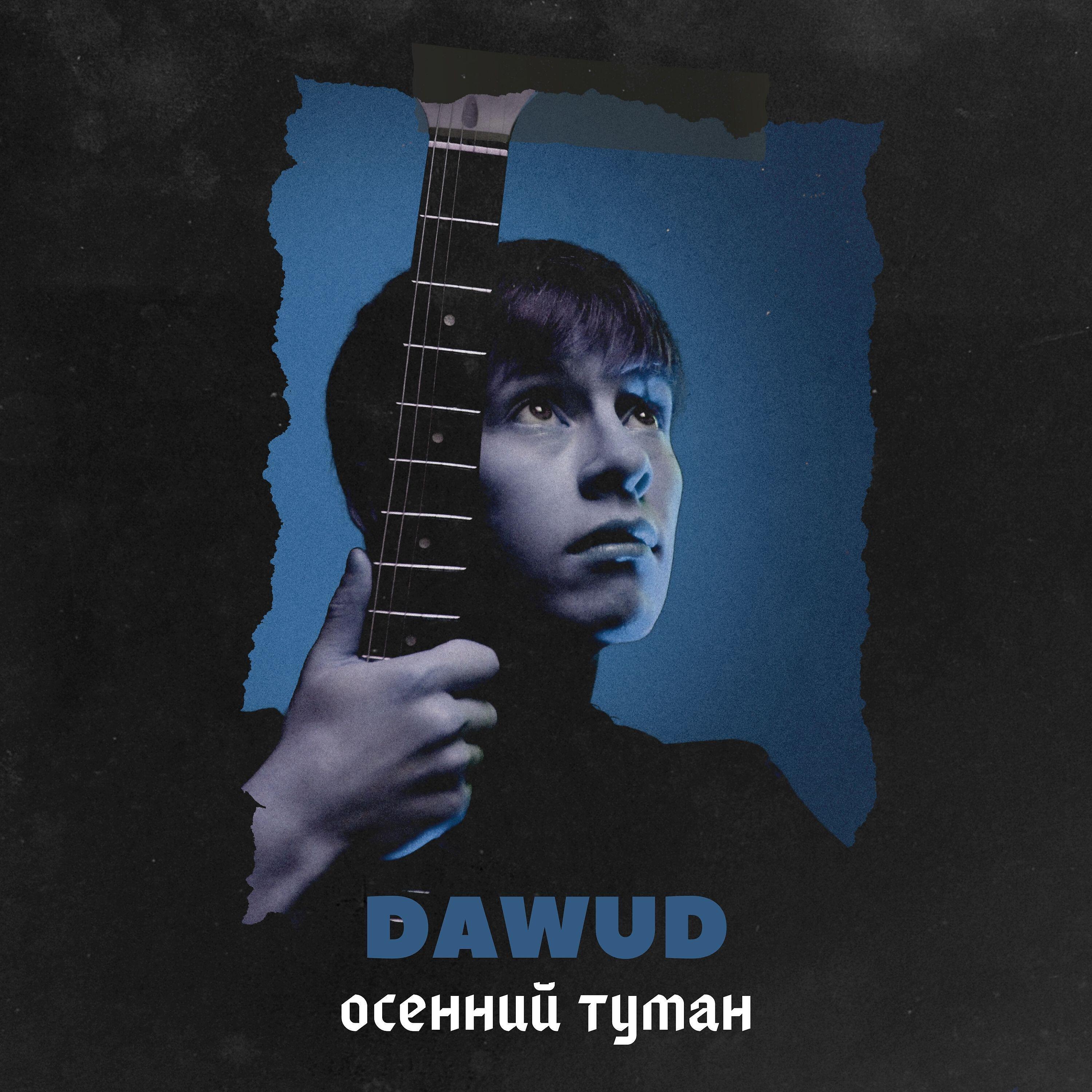 Релиз Осенний туман