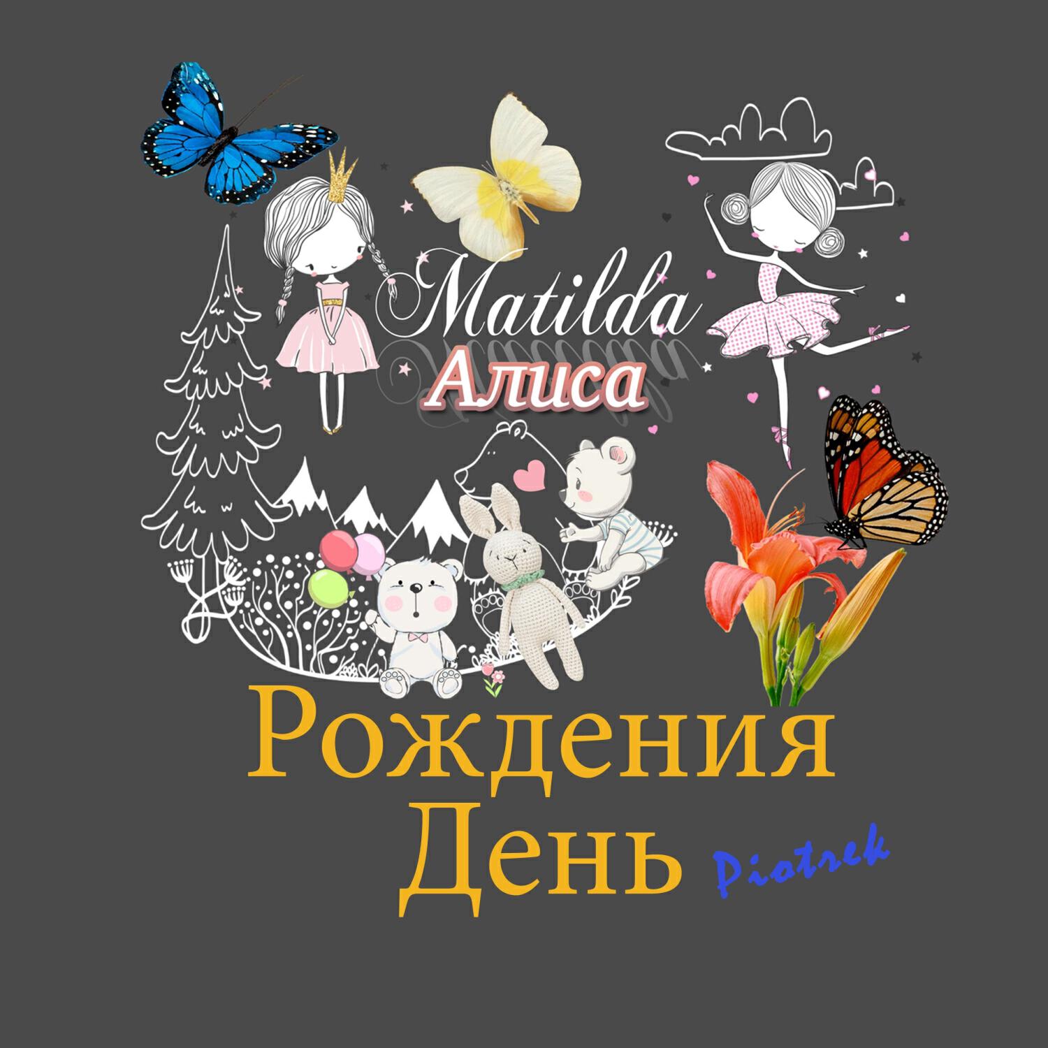 Релиз Рождения День