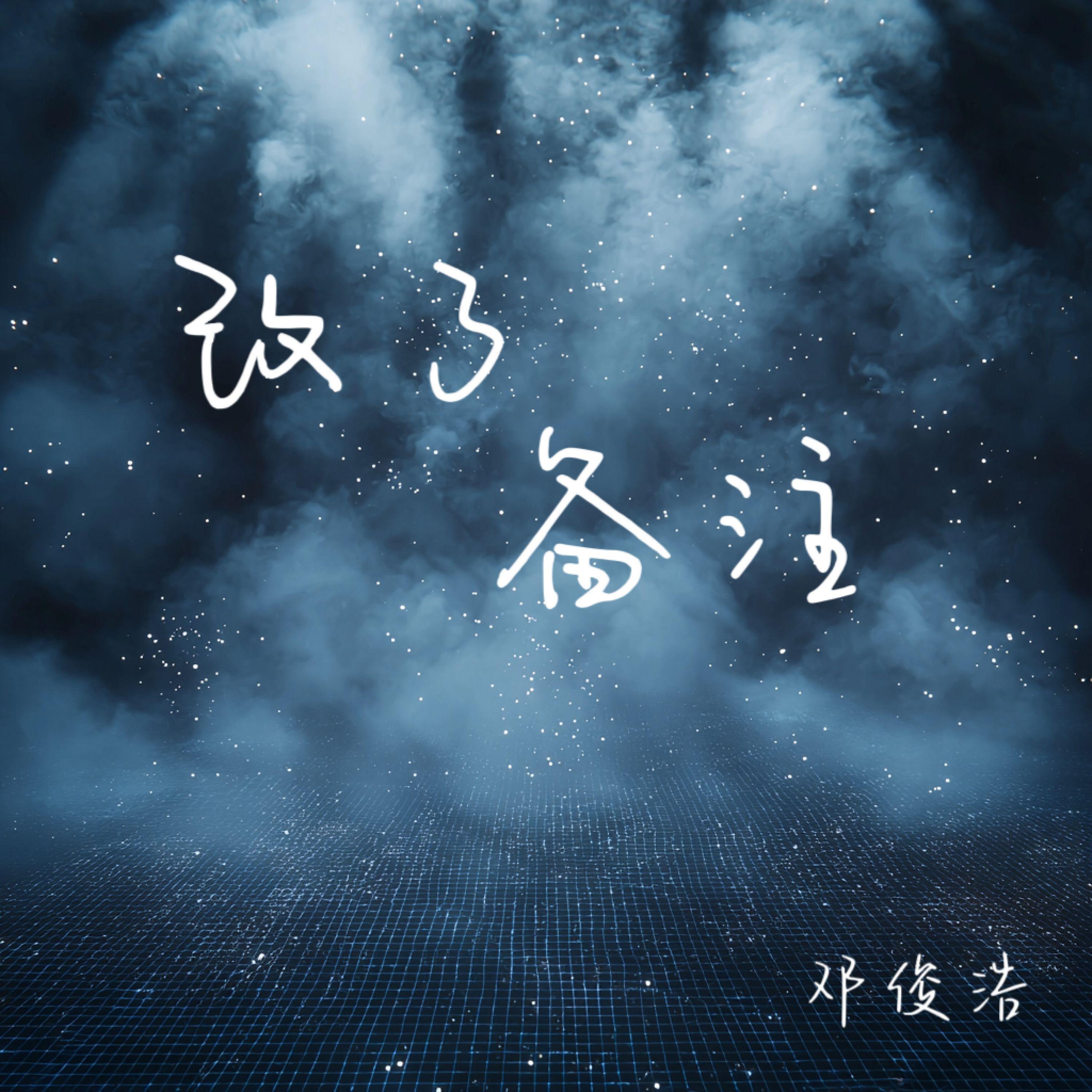 Релиз 改了备注