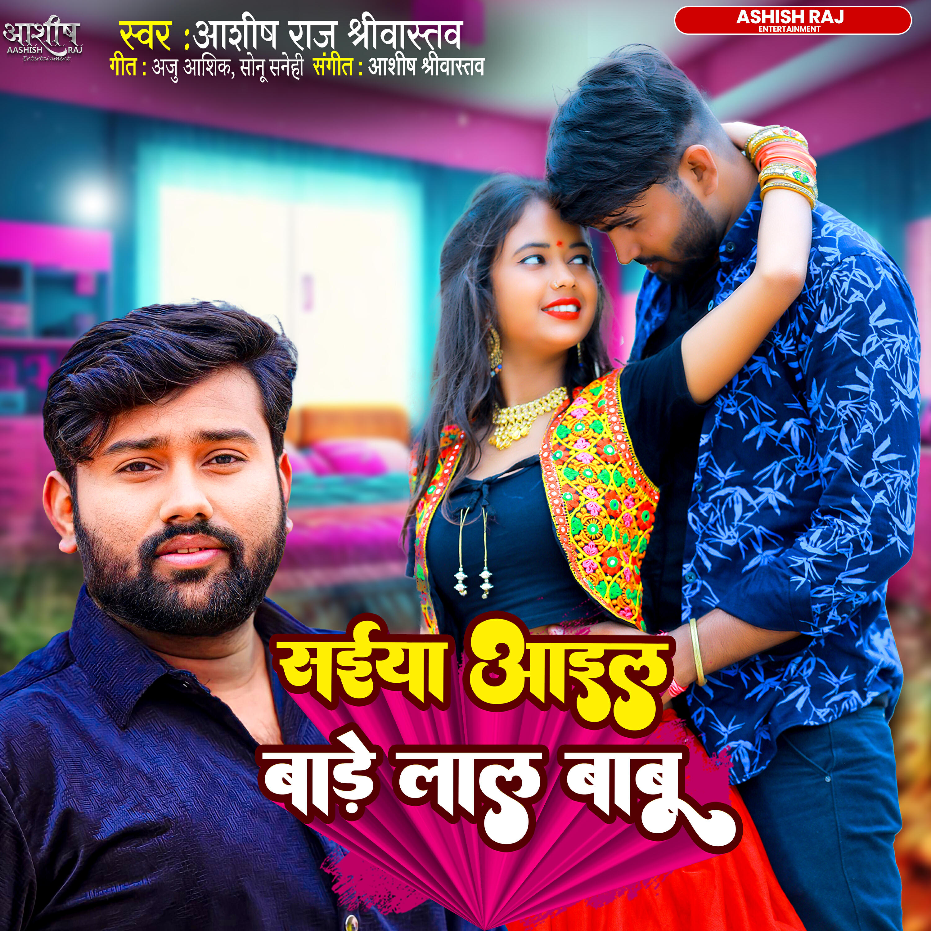 Релиз Saiya Aail Bade Lal Babu