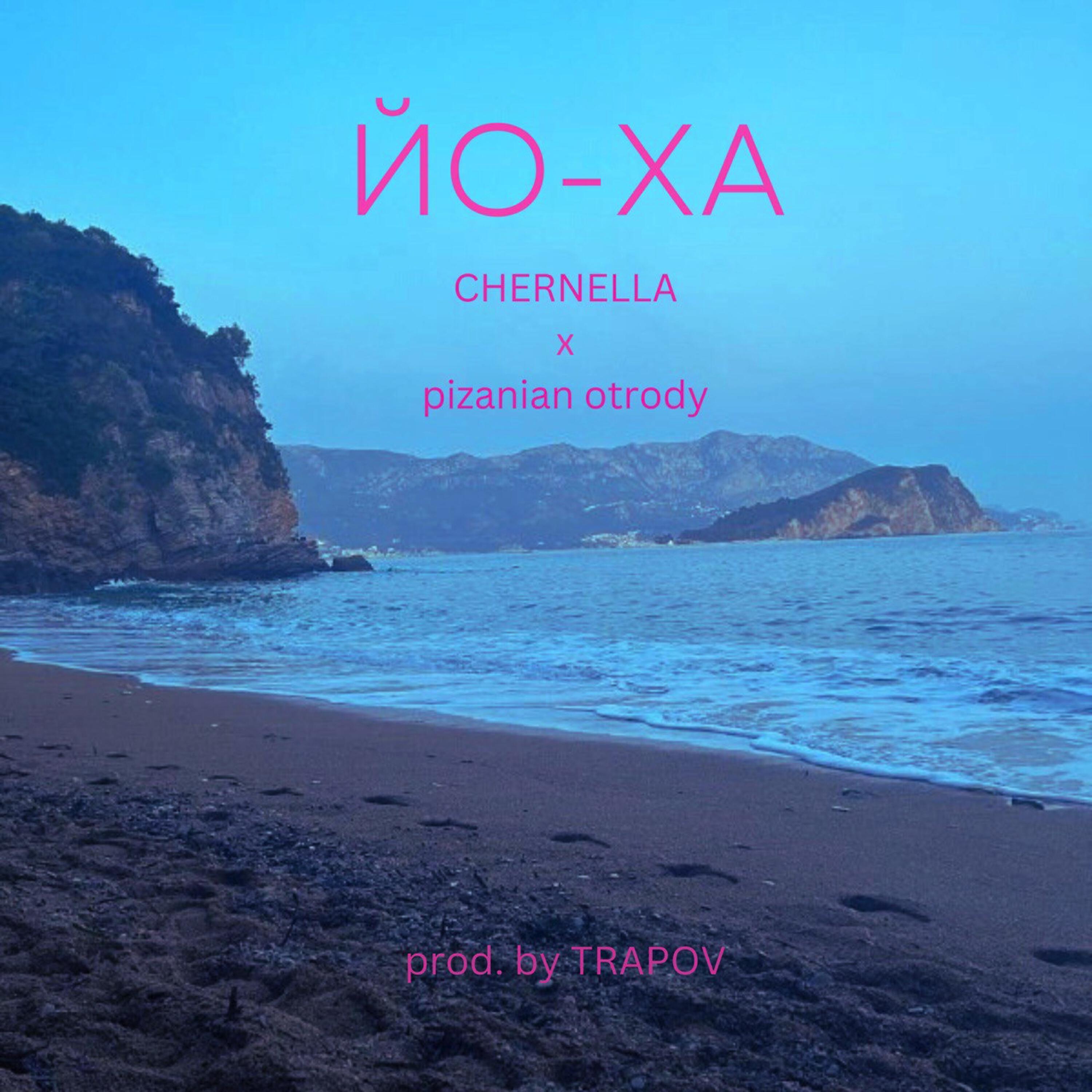 Релиз ЙО-ХА