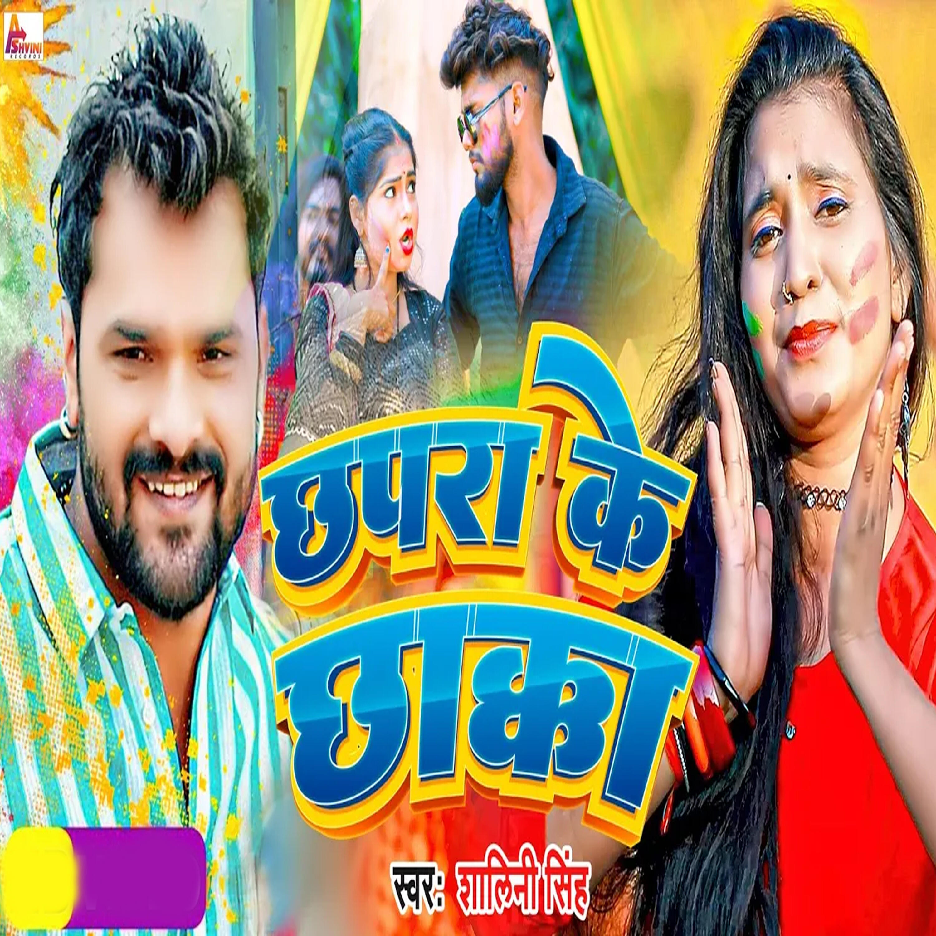Релиз Chhapra Ke Chhaka